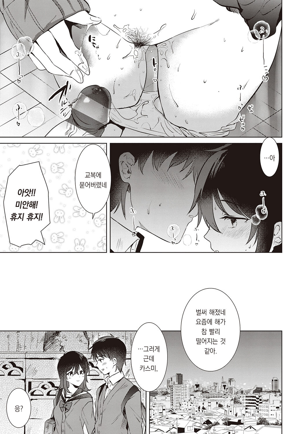 [Momoko] Hatsukano Memory | 첫 여친 Memory [Korean] [팀 오바참치] [Digital] 이미지 번호 51