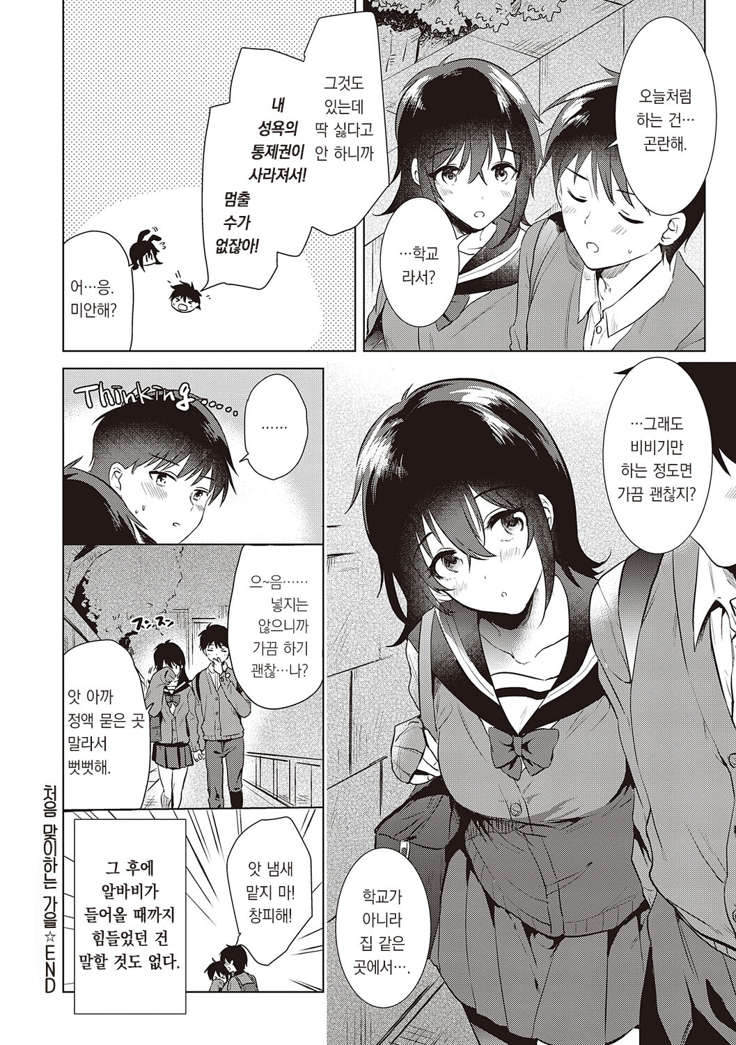 [Momoko] Hatsukano Memory | 첫 여친 Memory [Korean] [팀 오바참치] [Digital] 이미지 번호 52