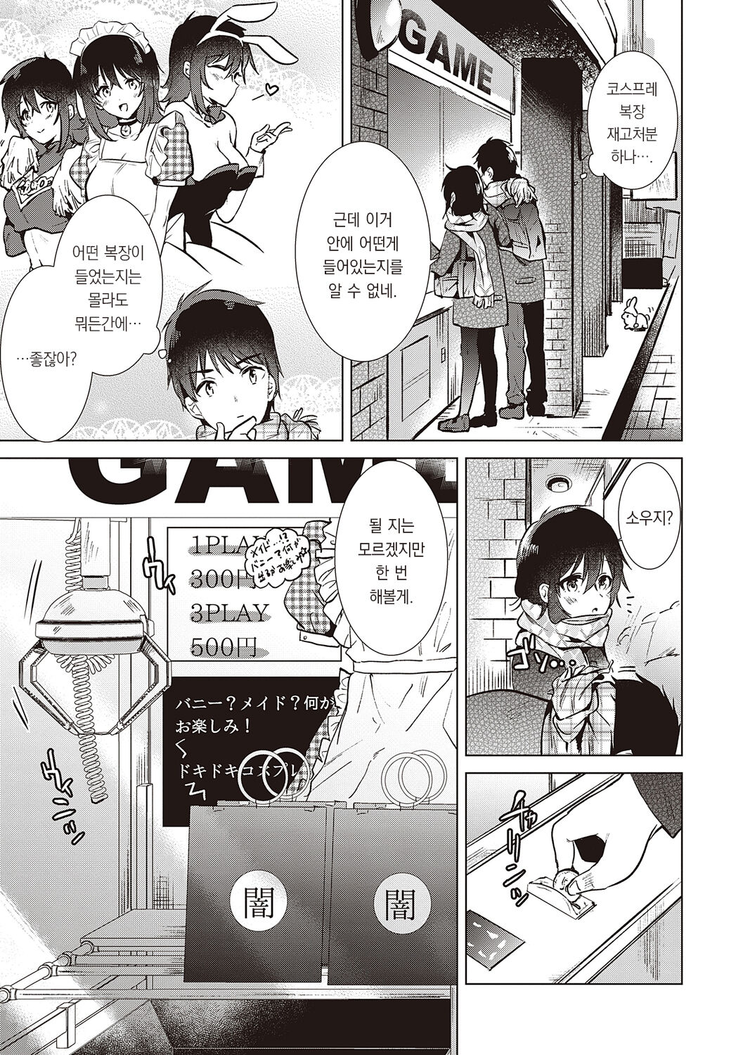 [Momoko] Hatsukano Memory | 첫 여친 Memory [Korean] [팀 오바참치] [Digital] 이미지 번호 63