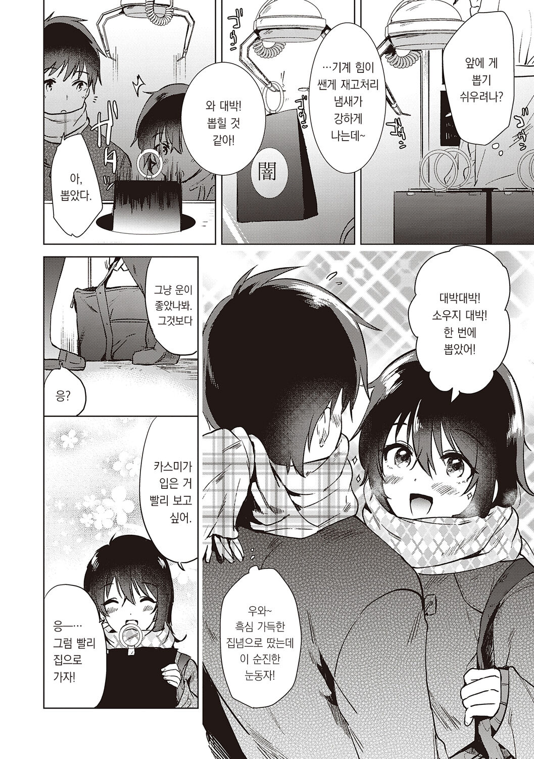 [Momoko] Hatsukano Memory | 첫 여친 Memory [Korean] [팀 오바참치] [Digital] 이미지 번호 64