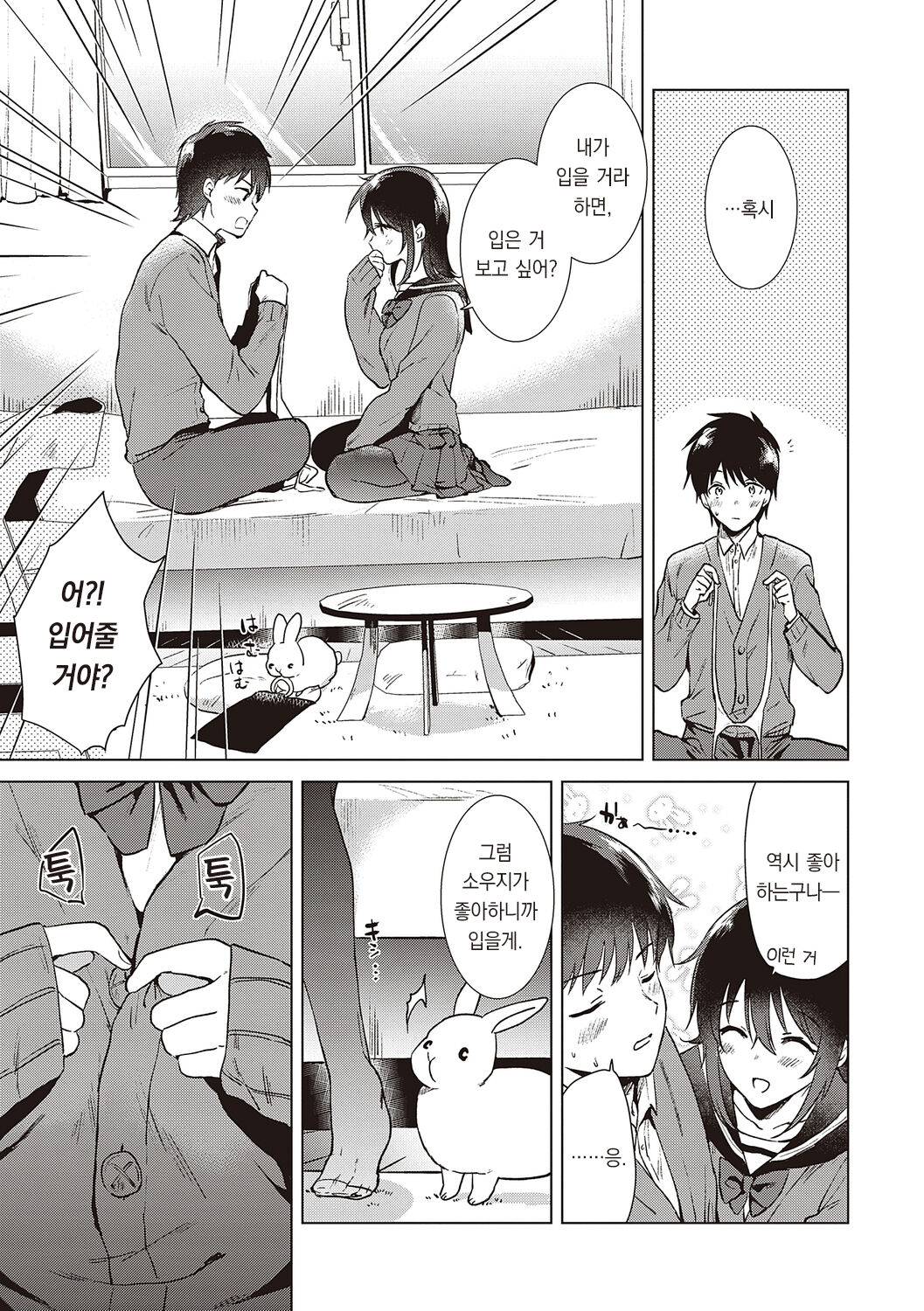 [Momoko] Hatsukano Memory | 첫 여친 Memory [Korean] [팀 오바참치] [Digital] 이미지 번호 67