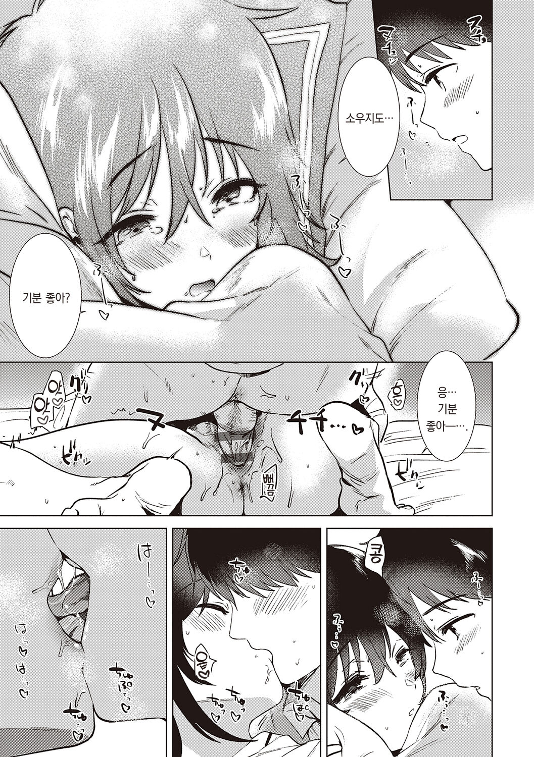 [Momoko] Hatsukano Memory | 첫 여친 Memory [Korean] [팀 오바참치] [Digital] 이미지 번호 81