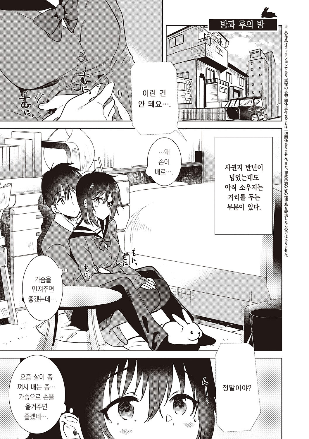 [Momoko] Hatsukano Memory | 첫 여친 Memory [Korean] [팀 오바참치] [Digital] 이미지 번호 85