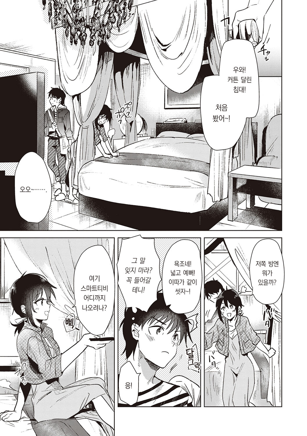 [Momoko] Hatsukano Memory | 첫 여친 Memory [Korean] [팀 오바참치] [Digital] 이미지 번호 101