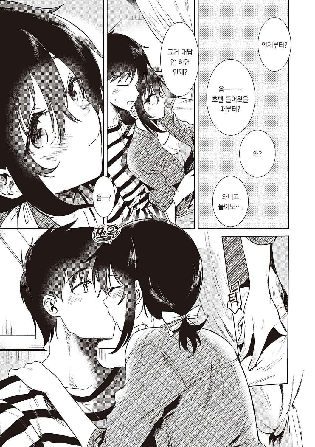 [Momoko] Hatsukano Memory | 첫 여친 Memory [Korean] [팀 오바참치] [Digital] 이미지 번호 103