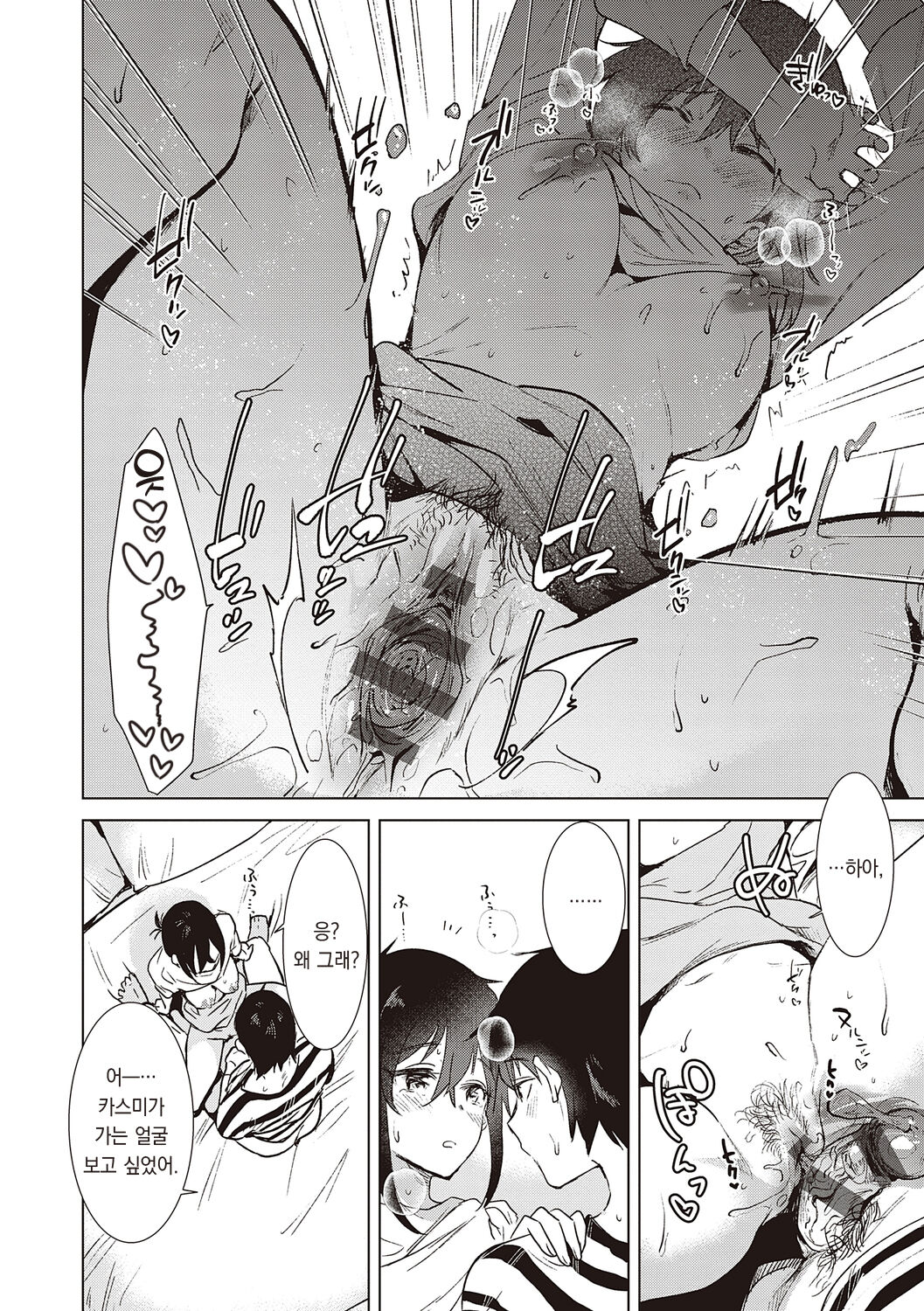 [Momoko] Hatsukano Memory | 첫 여친 Memory [Korean] [팀 오바참치] [Digital] 이미지 번호 116