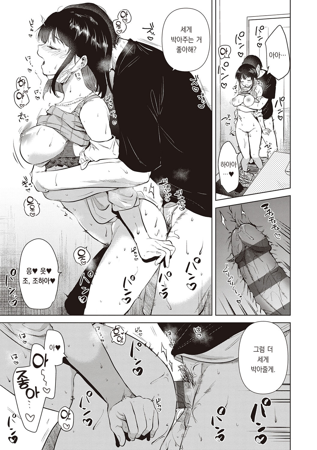 [Momoko] Hatsukano Memory | 첫 여친 Memory [Korean] [팀 오바참치] [Digital] 이미지 번호 145