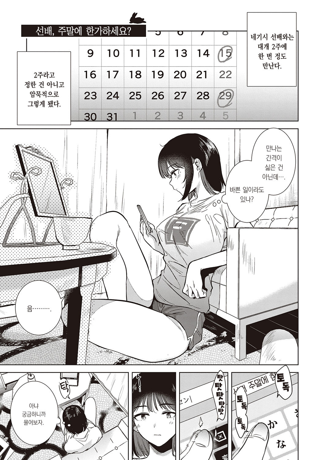 [Momoko] Hatsukano Memory | 첫 여친 Memory [Korean] [팀 오바참치] [Digital] 이미지 번호 161