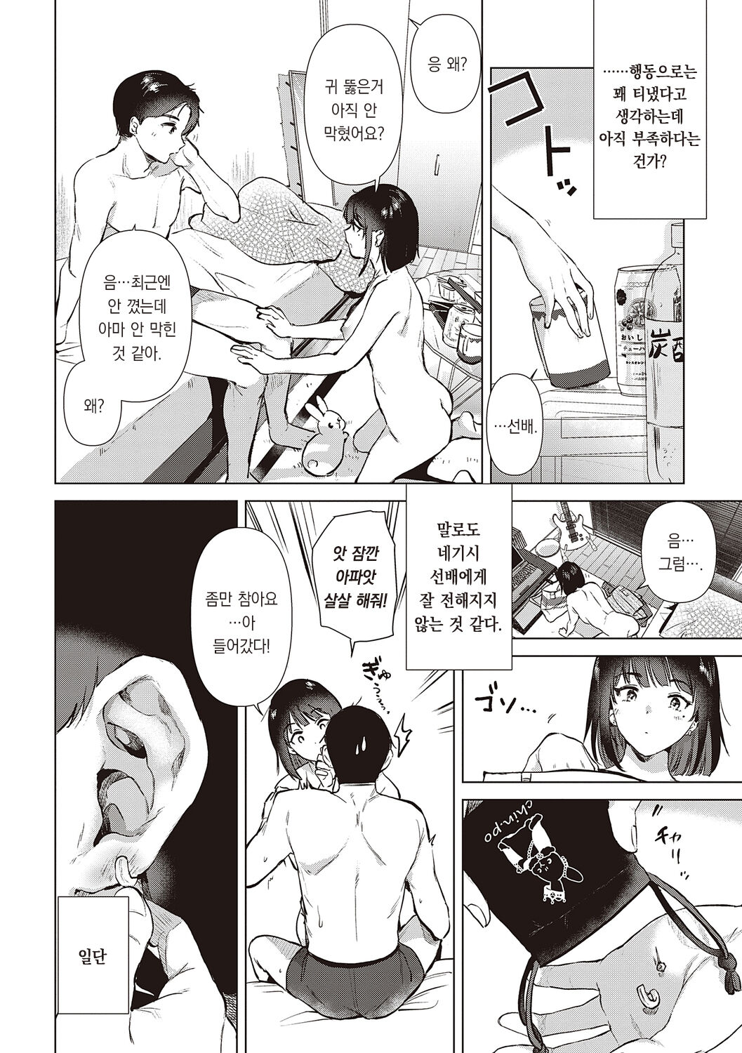 [Momoko] Hatsukano Memory | 첫 여친 Memory [Korean] [팀 오바참치] [Digital] 이미지 번호 188