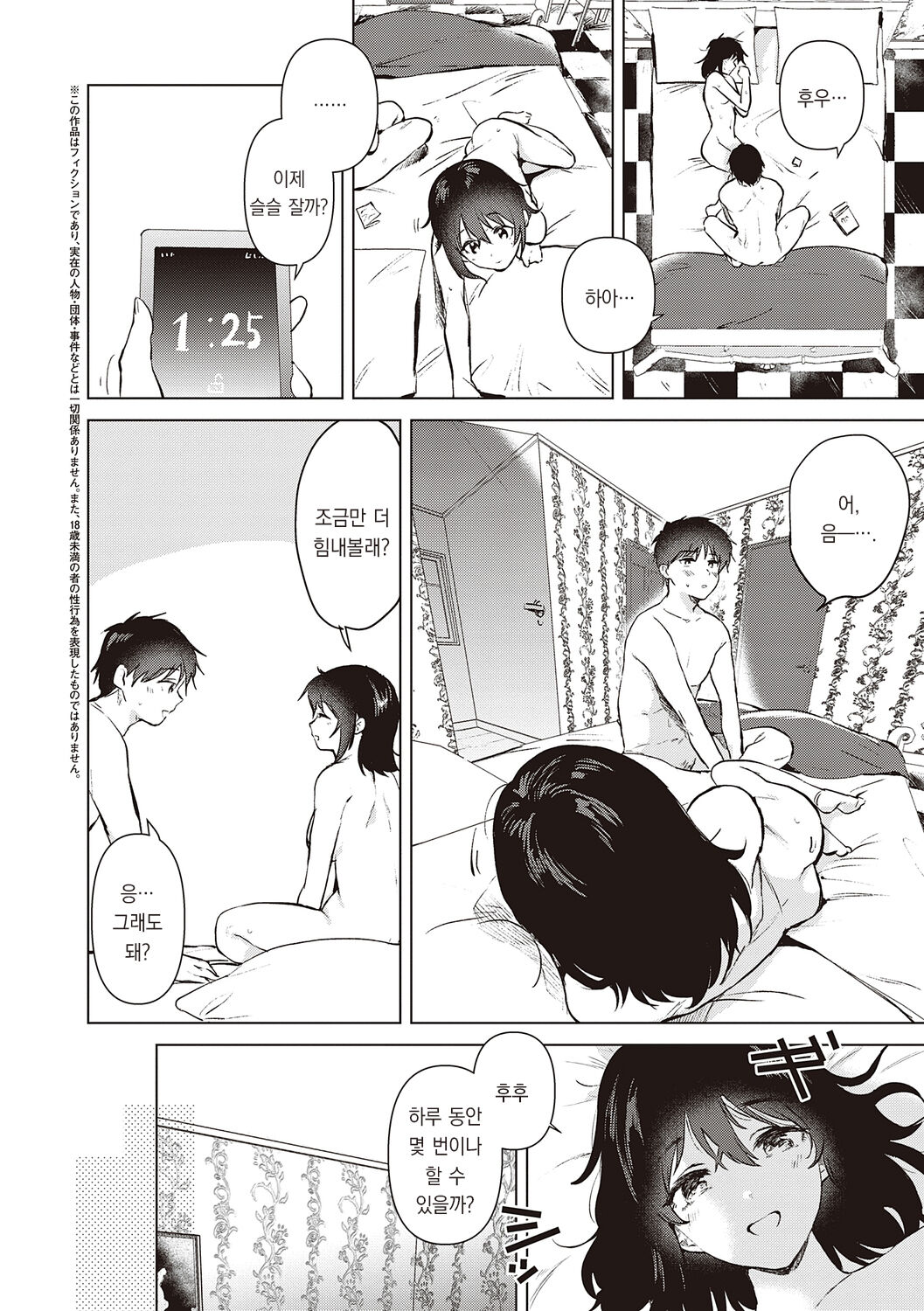 [Momoko] Hatsukano Memory | 첫 여친 Memory [Korean] [팀 오바참치] [Digital] 이미지 번호 192