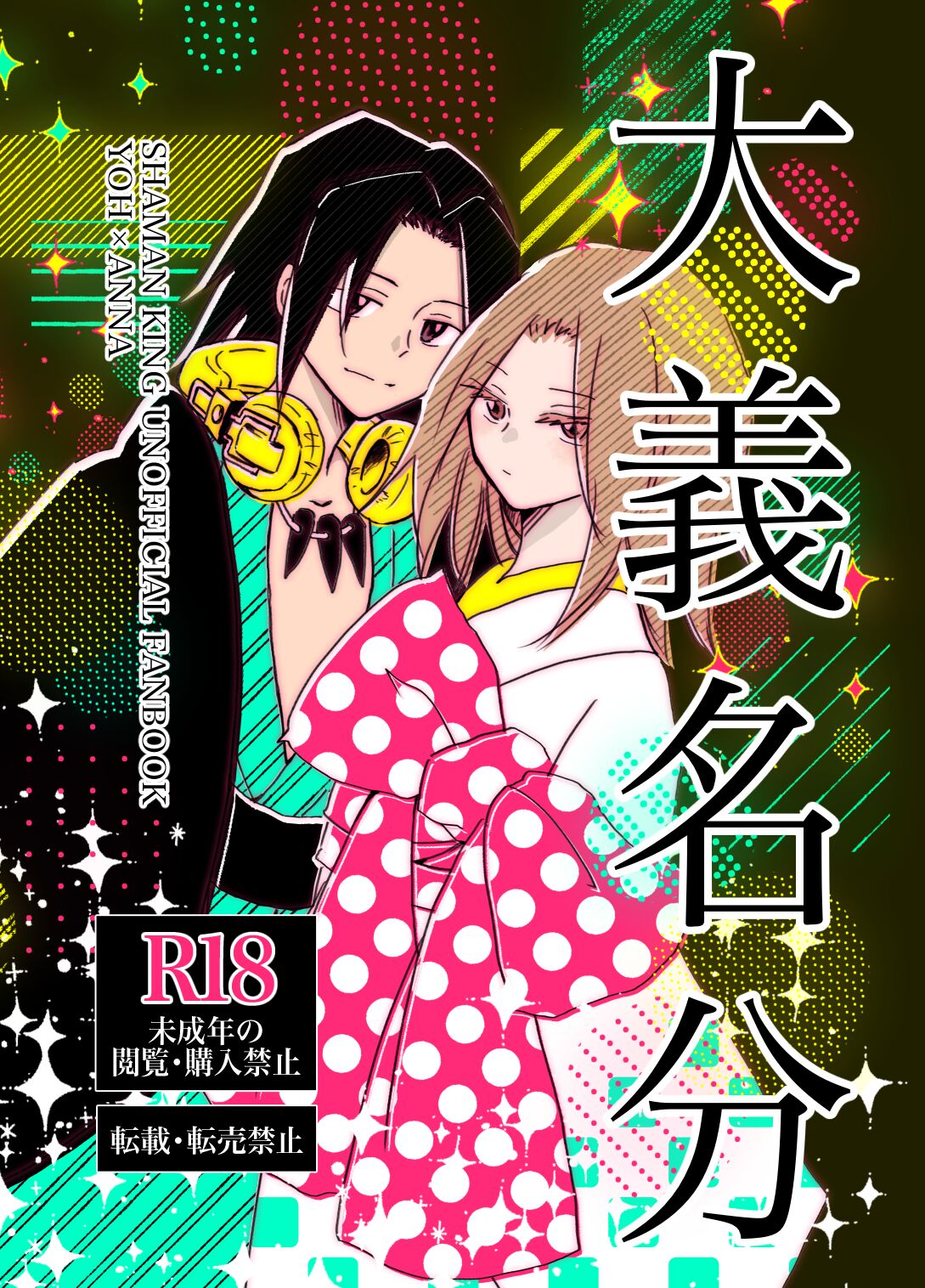 [Shi ya koo)] dàyì míng fèn  (Shaman King) numero di immagine  1