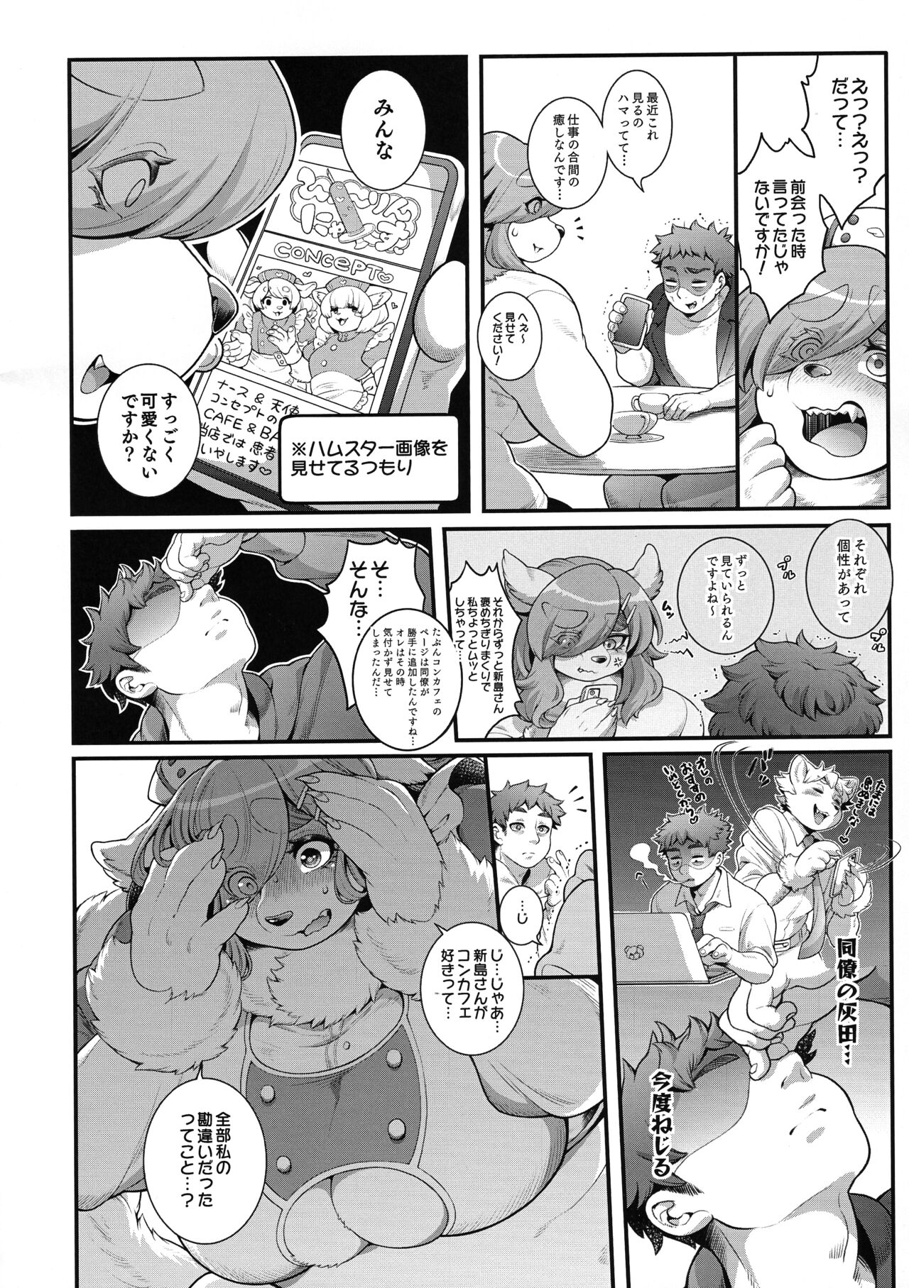 (Kansai Kemoket 9) [Inu no Genboku (Shiitaken)] Kitto! Megumi-san no Himitsu Bildnummer 16