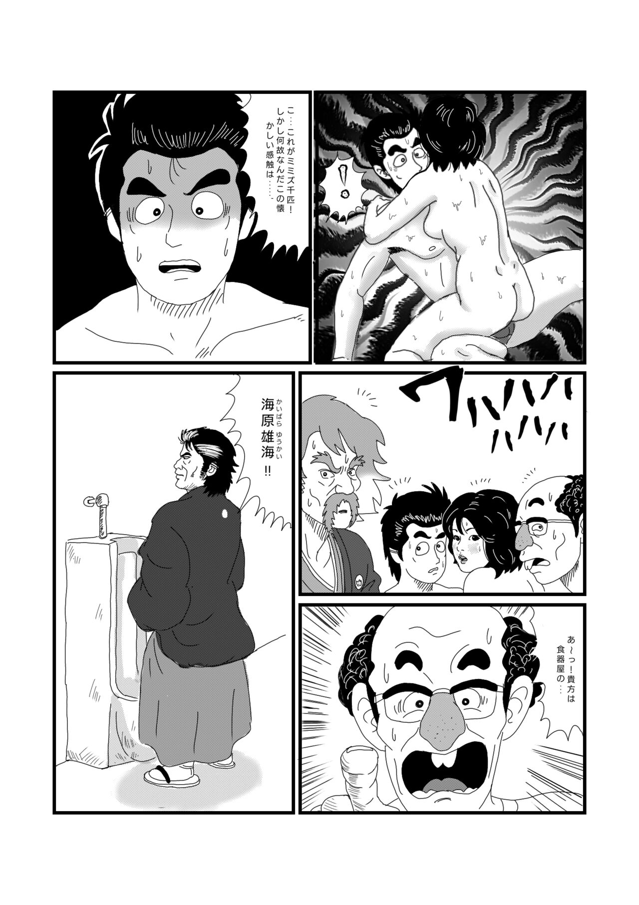 [Yumeji] Koushuu Benjou numero di immagine  19