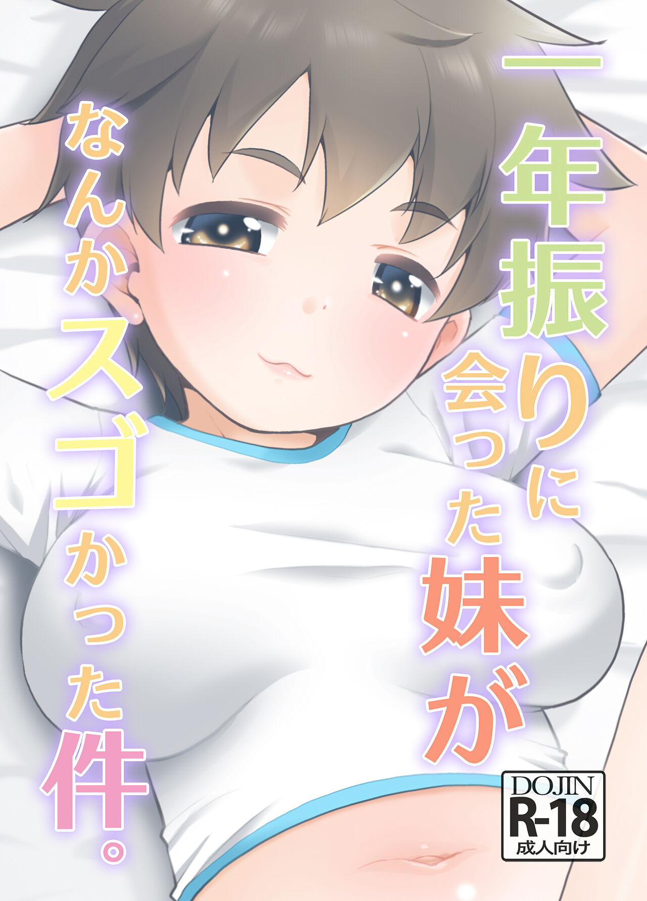 [T.4.P (Nekogen)] Ichinen-buri ni Atta Imouto ga Nanka Sugokatta Ken. [Digital] [English] [FC] Bildnummer 1