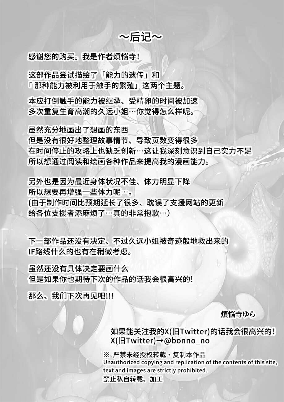 [Bonnouji Yura (Bonnouji Yura)] Jikan Sōsa Nōryoku o Motsu Taimashi-Chan ga Nōryoku o Iden Shita Shokushu o Shussan Suru Hanashi [Chinese] 50eme image