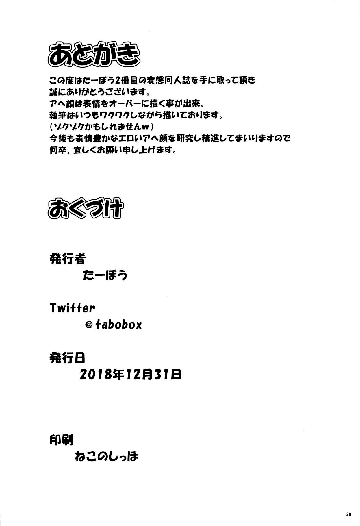 (C95) [Tabo] Raikou Mama to Shiuchi x Revenge | Raikou Mama and Punishment x Revenge (Fate/Grand Order) [English] [Kuraudo] 이미지 번호 27