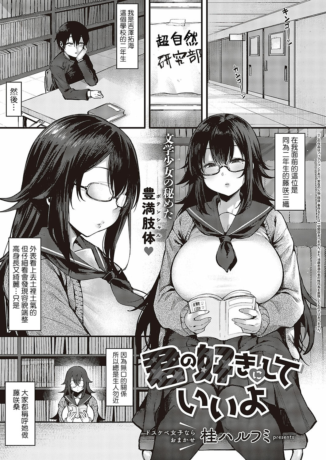 [Katsura Harufumi] Kimi no Sukinishiteiiyo (Comic G-Es Vol. 5) [Chinese] [Banana手工漢化] [Digital] 图片编号 1