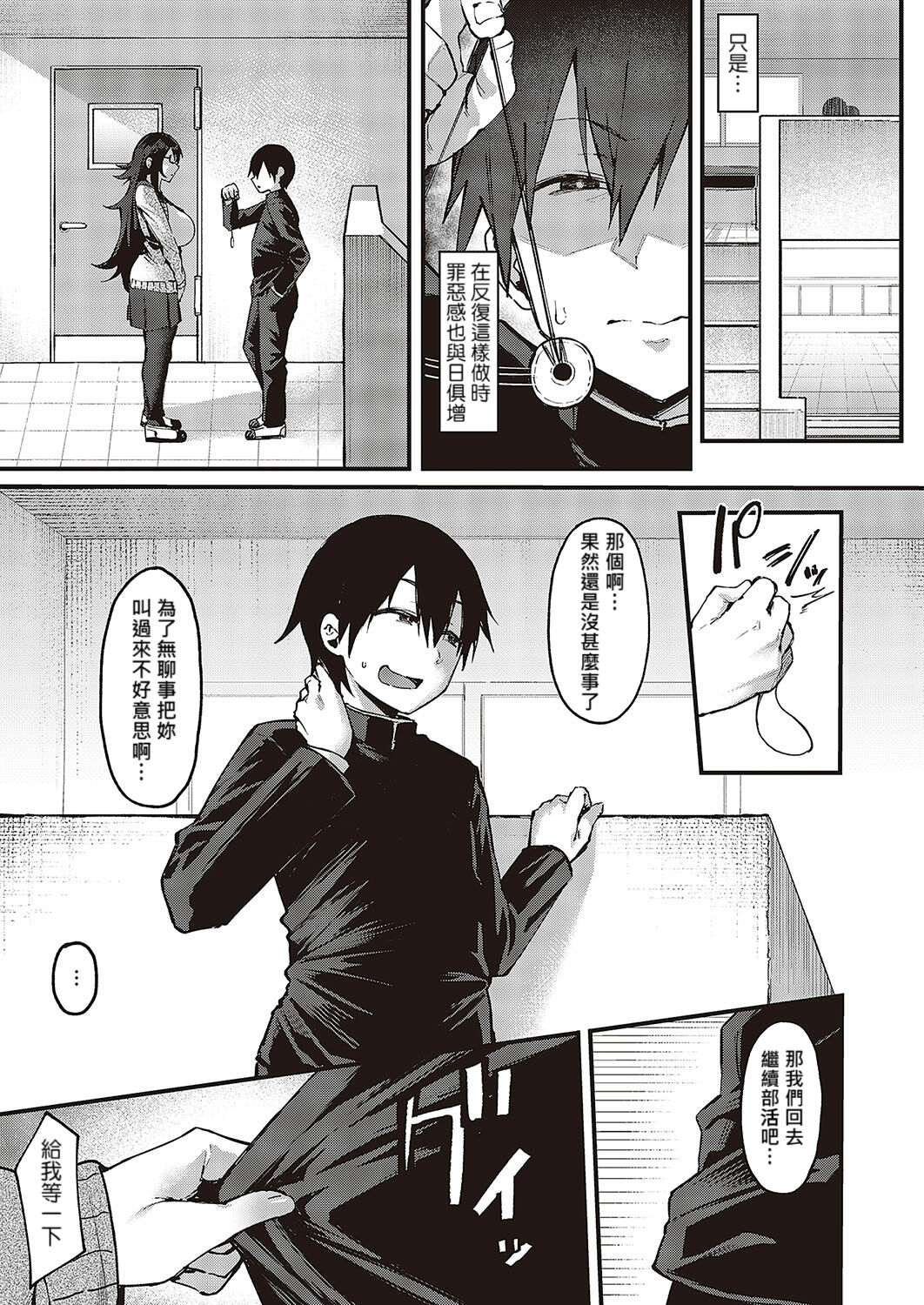 [Katsura Harufumi] Kimi no Sukinishiteiiyo (Comic G-Es Vol. 5) [Chinese] [Banana手工漢化] [Digital] 图片编号 13