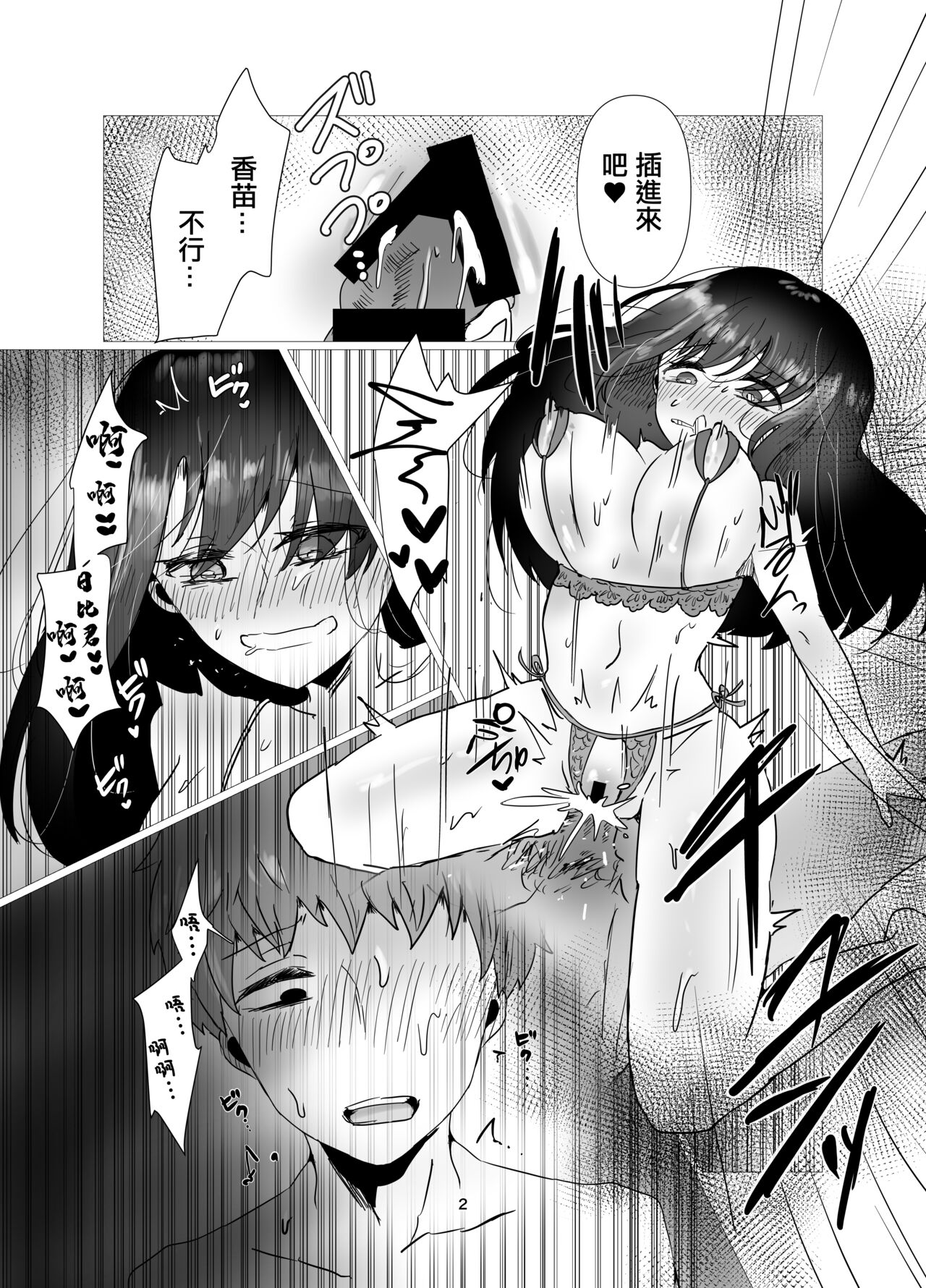 [庭]和前女友變成不倫關係的我 图片编号 3