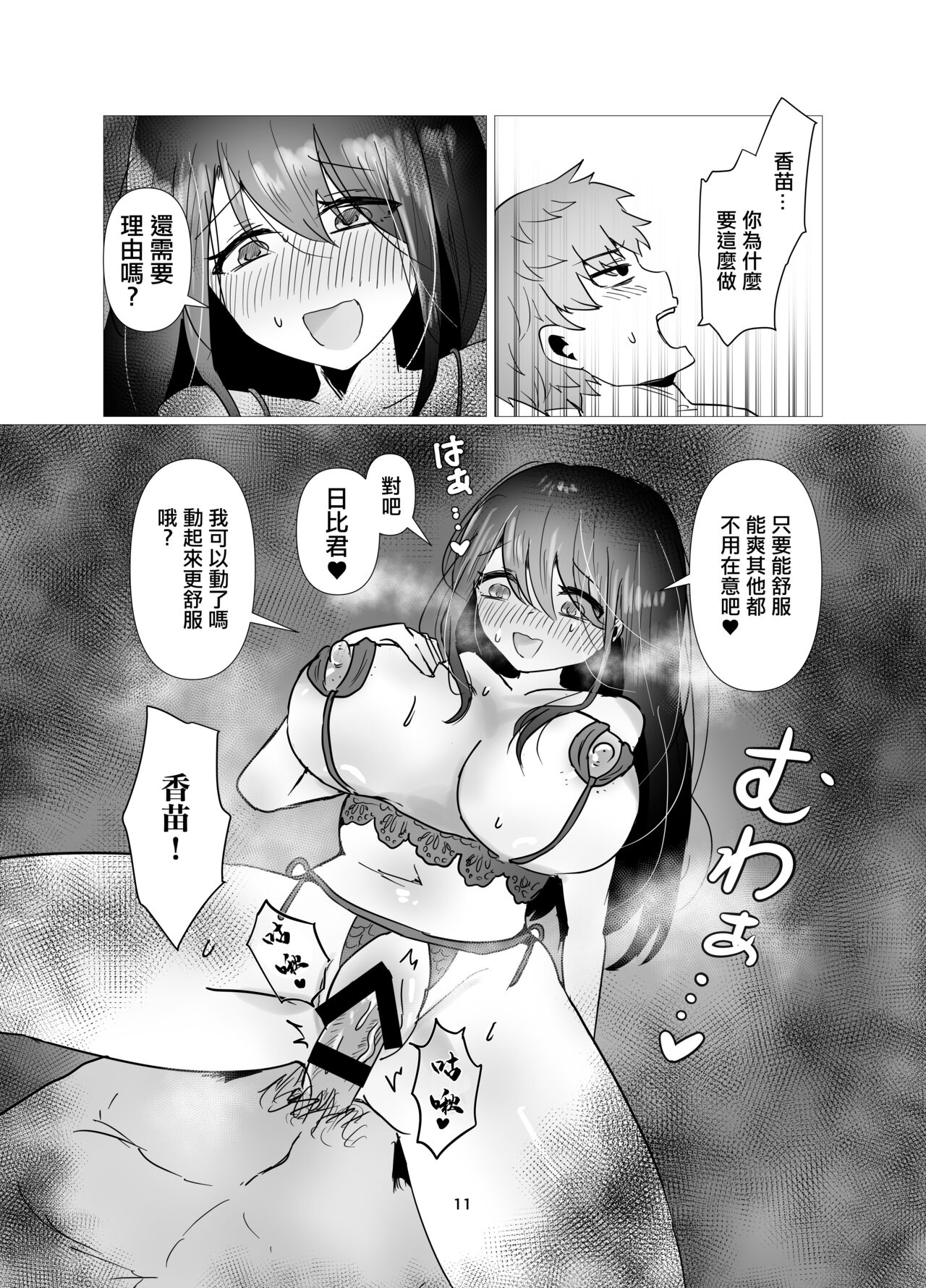 [庭]和前女友變成不倫關係的我 图片编号 12