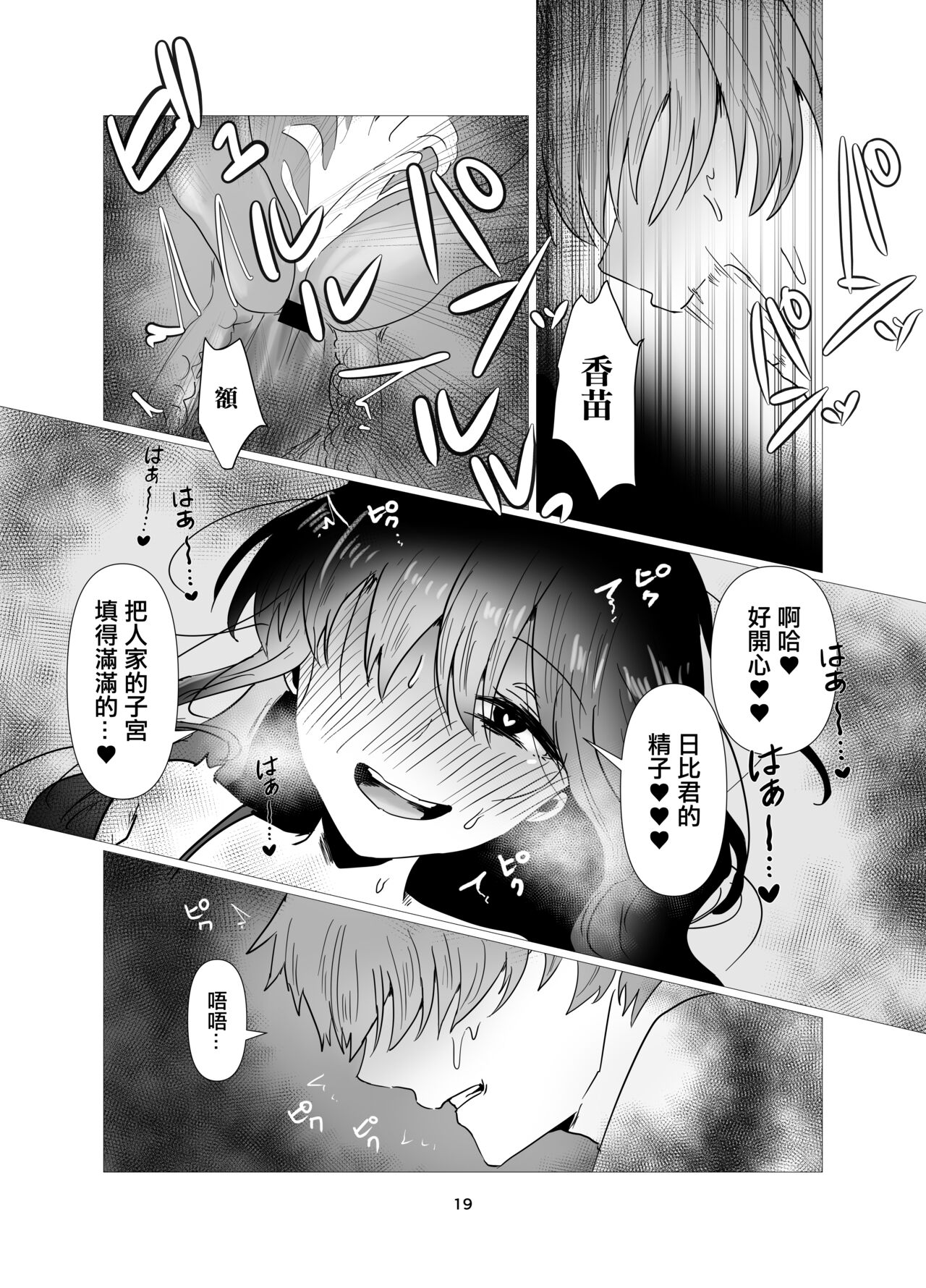 [庭]和前女友變成不倫關係的我 图片编号 20