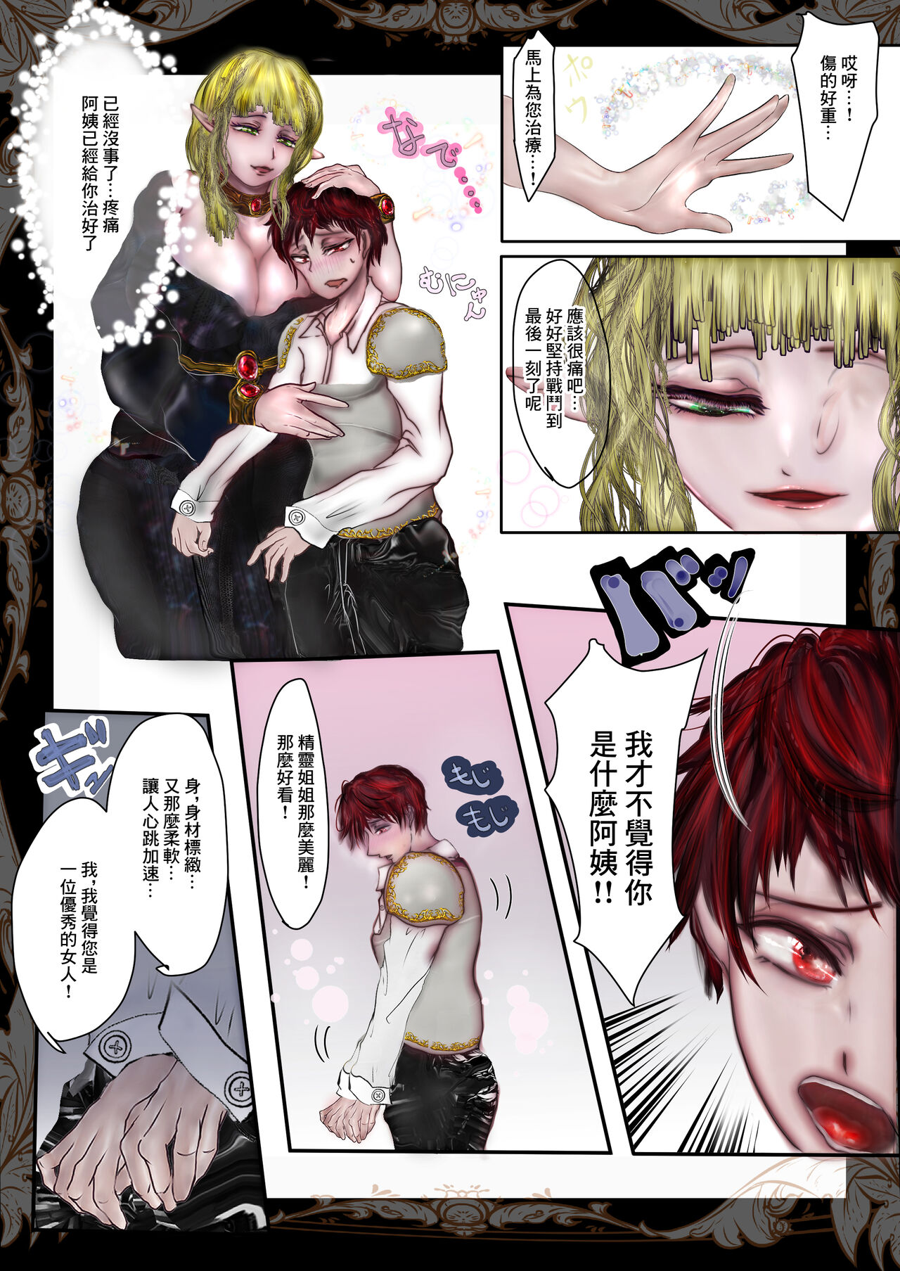 [ゼロレベユウシャ]人妻精靈想要疼愛年輕勇者 图片编号 5