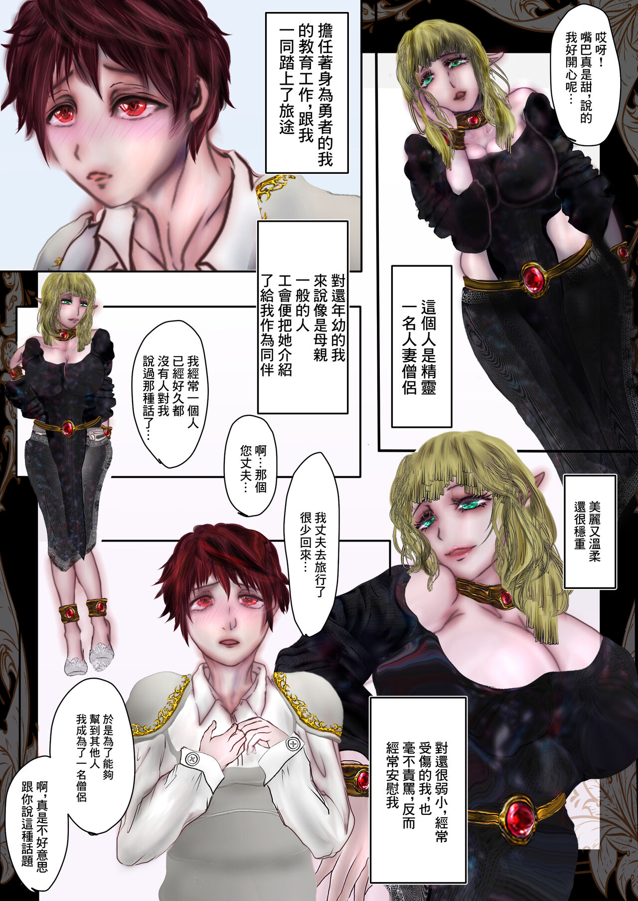 [ゼロレベユウシャ]人妻精靈想要疼愛年輕勇者 图片编号 6