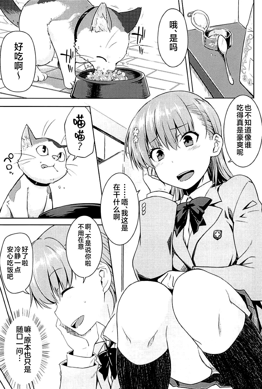 (C94) [Aspergillus (Okara)] Sweet Snow (Toaru Kagaku no Railgun) [Chinese] [不咕鸟汉化组] 图片编号 4