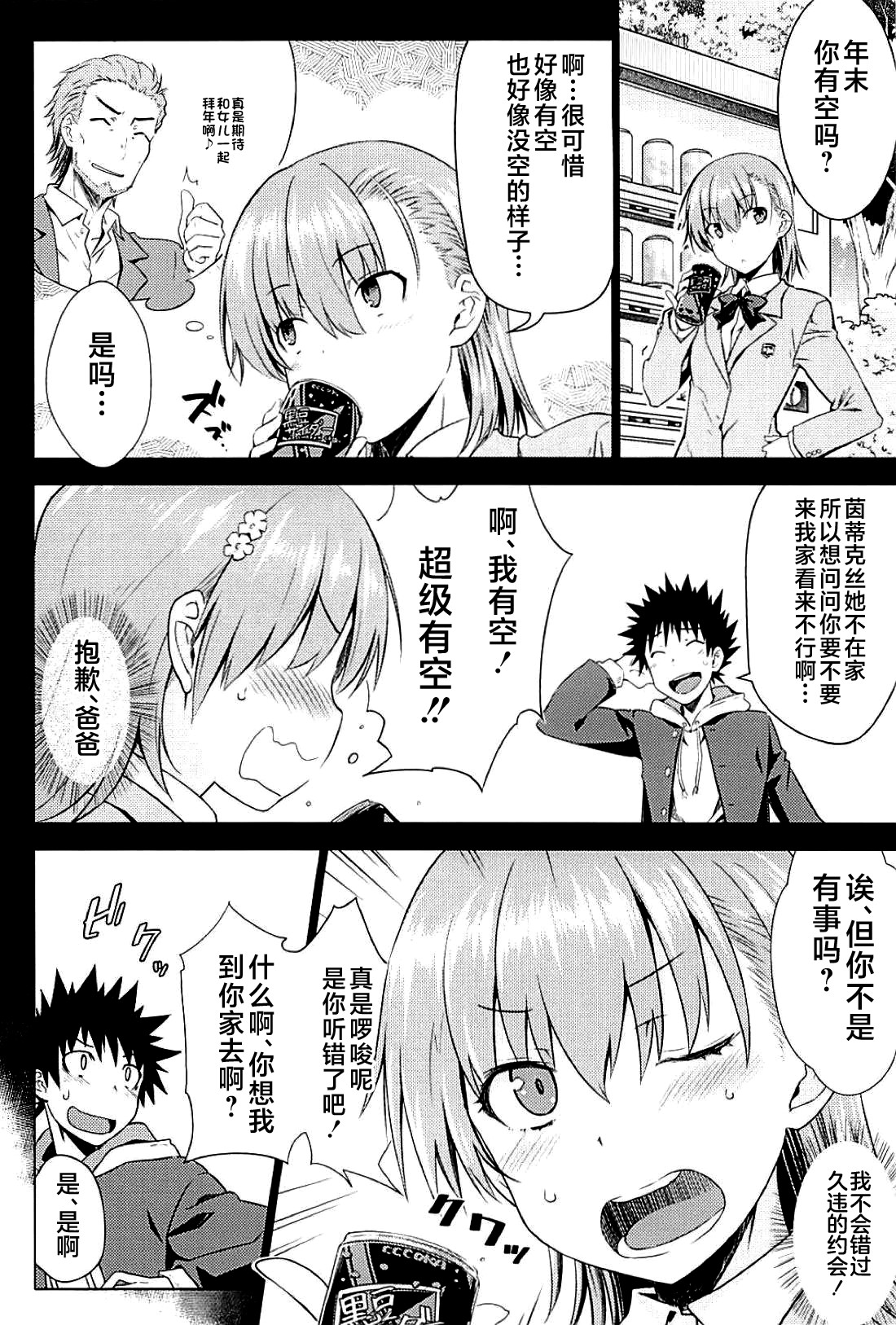 (C94) [Aspergillus (Okara)] Sweet Snow (Toaru Kagaku no Railgun) [Chinese] [不咕鸟汉化组] 图片编号 5