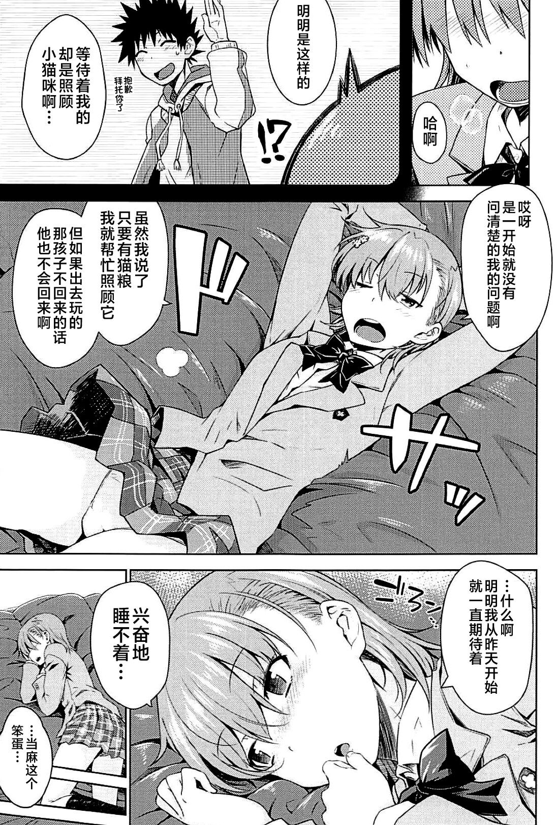 (C94) [Aspergillus (Okara)] Sweet Snow (Toaru Kagaku no Railgun) [Chinese] [不咕鸟汉化组] 图片编号 6