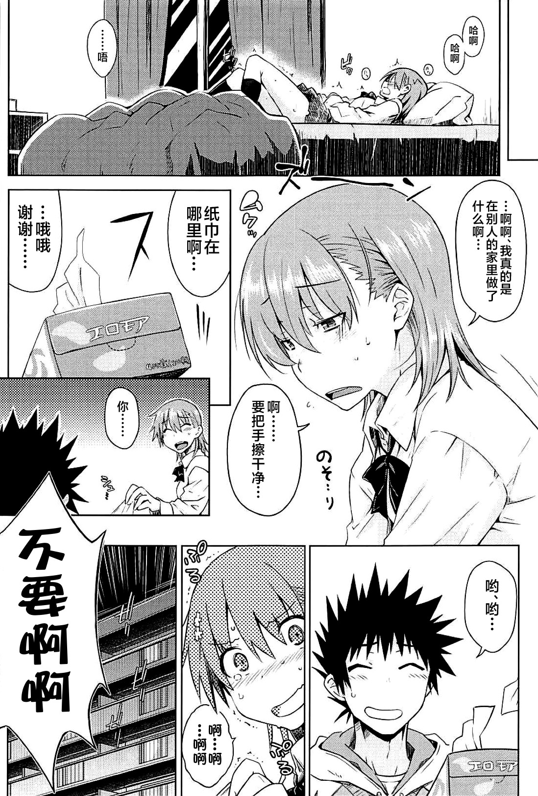 (C94) [Aspergillus (Okara)] Sweet Snow (Toaru Kagaku no Railgun) [Chinese] [不咕鸟汉化组] 图片编号 10