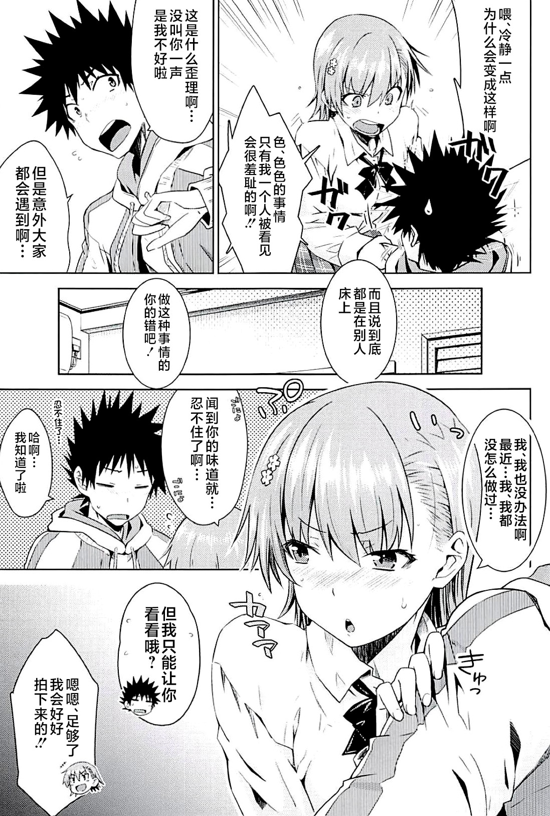 (C94) [Aspergillus (Okara)] Sweet Snow (Toaru Kagaku no Railgun) [Chinese] [不咕鸟汉化组] 图片编号 12