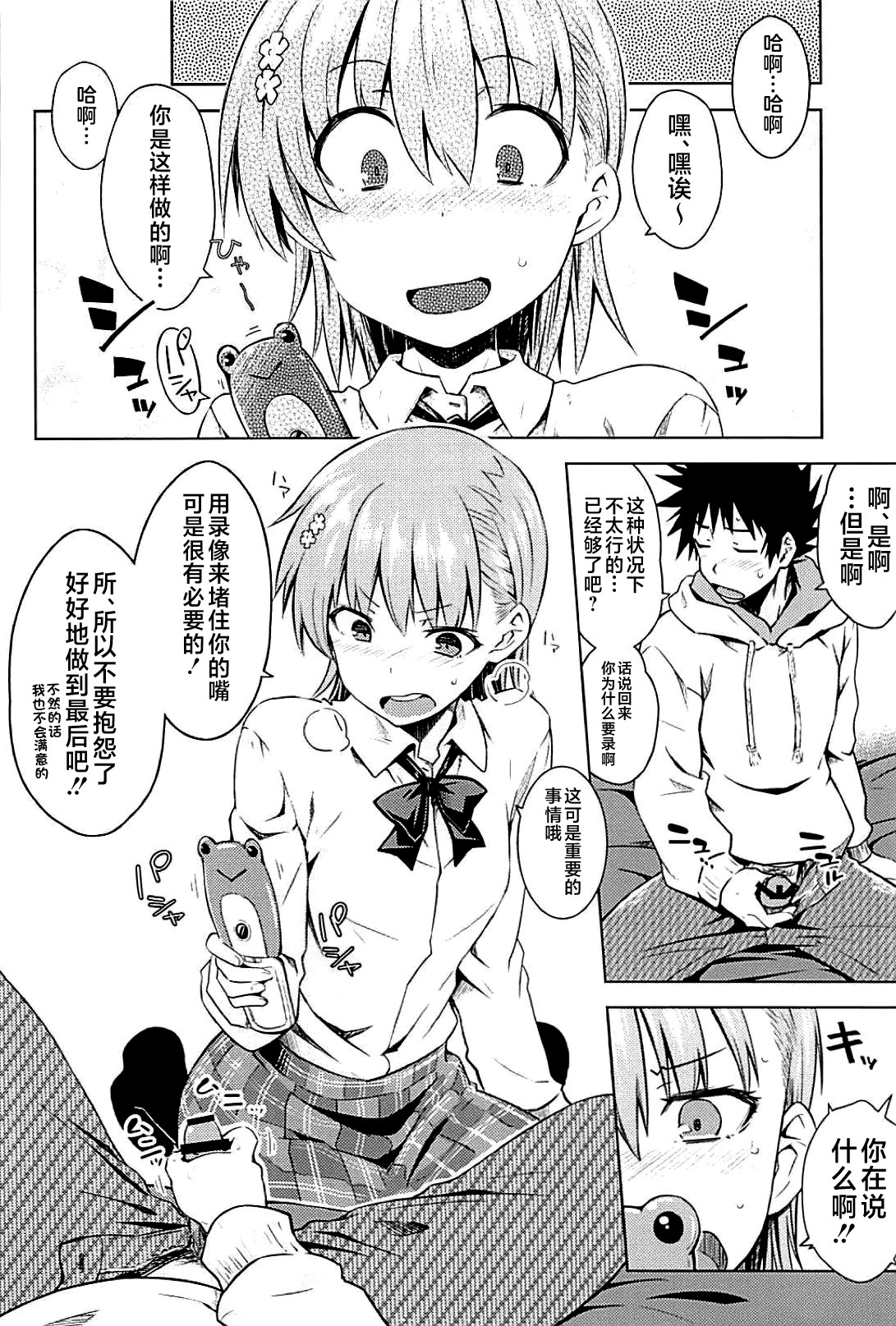 (C94) [Aspergillus (Okara)] Sweet Snow (Toaru Kagaku no Railgun) [Chinese] [不咕鸟汉化组] 图片编号 13