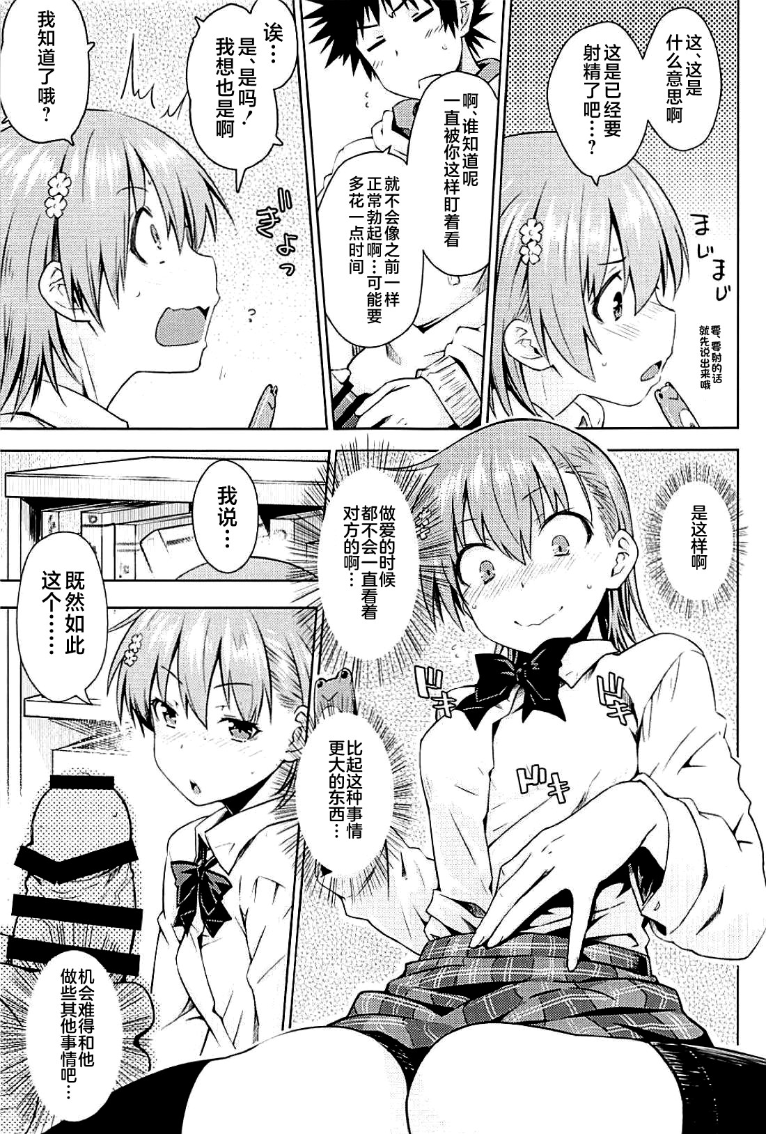 (C94) [Aspergillus (Okara)] Sweet Snow (Toaru Kagaku no Railgun) [Chinese] [不咕鸟汉化组] 图片编号 14