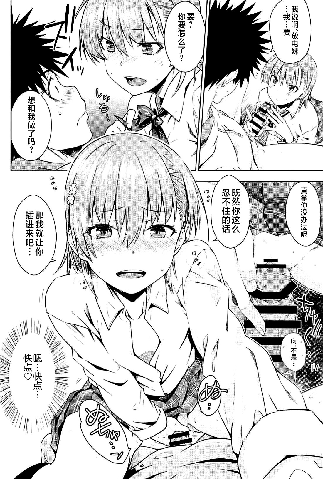 (C94) [Aspergillus (Okara)] Sweet Snow (Toaru Kagaku no Railgun) [Chinese] [不咕鸟汉化组] 图片编号 17