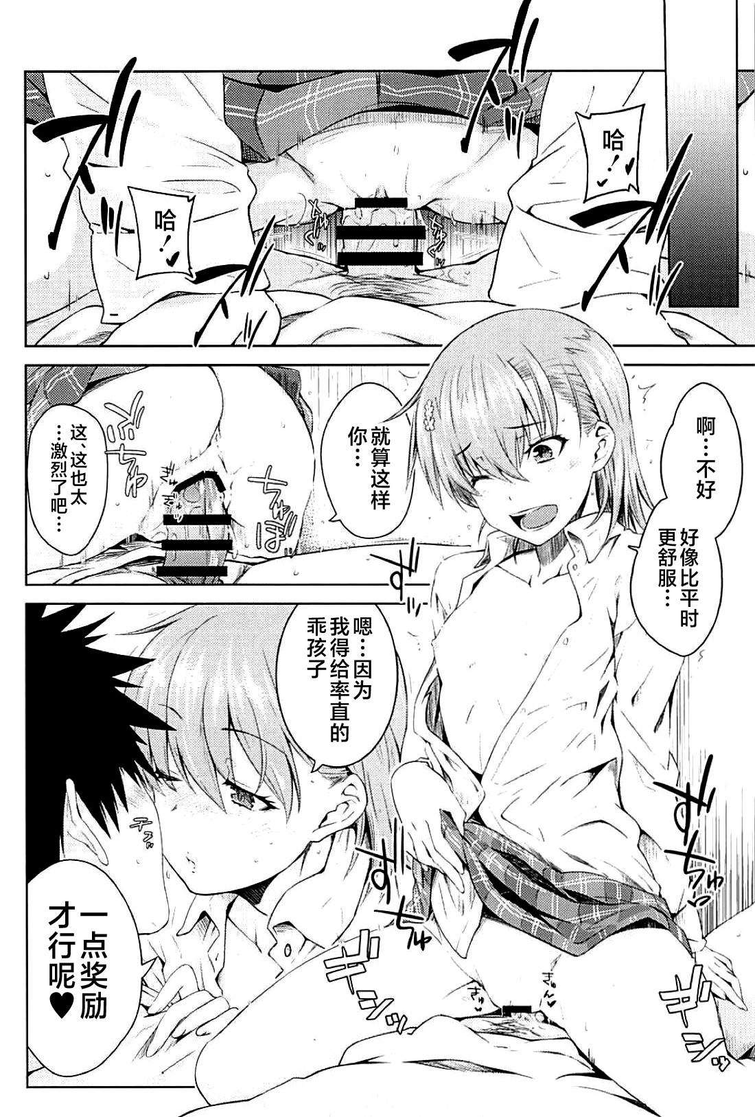 (C94) [Aspergillus (Okara)] Sweet Snow (Toaru Kagaku no Railgun) [Chinese] [不咕鸟汉化组] 图片编号 19