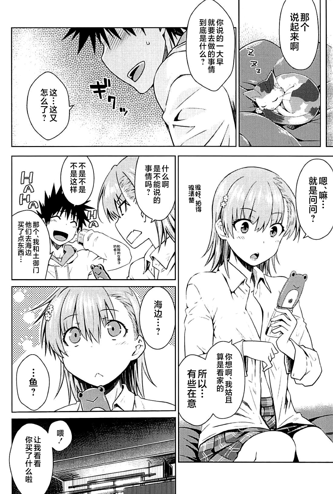 (C94) [Aspergillus (Okara)] Sweet Snow (Toaru Kagaku no Railgun) [Chinese] [不咕鸟汉化组] 图片编号 23