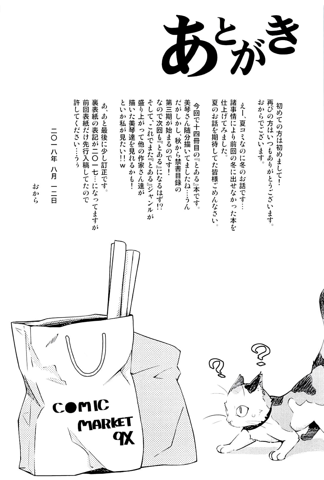 (C94) [Aspergillus (Okara)] Sweet Snow (Toaru Kagaku no Railgun) [Chinese] [不咕鸟汉化组] 图片编号 24