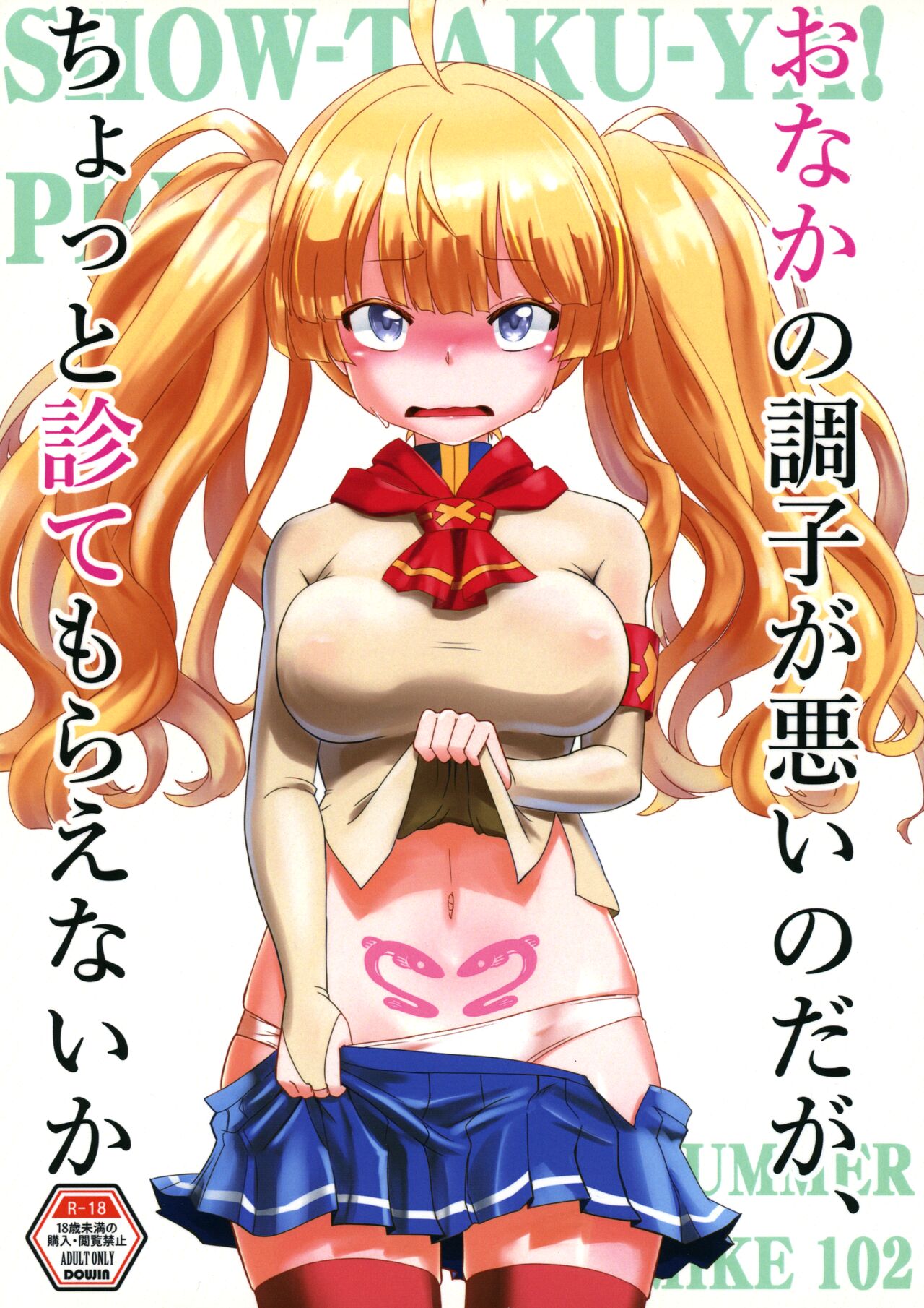 (C102) [Show-Taku-Ya! (Syoutaku)] Onaka no Choushi ga Warui no Daga, Chotto Mite Moraenai ka | My stomach isn't feeling well, so can you take a look at me? (Granblue Fantasy) [English] 图片编号 1