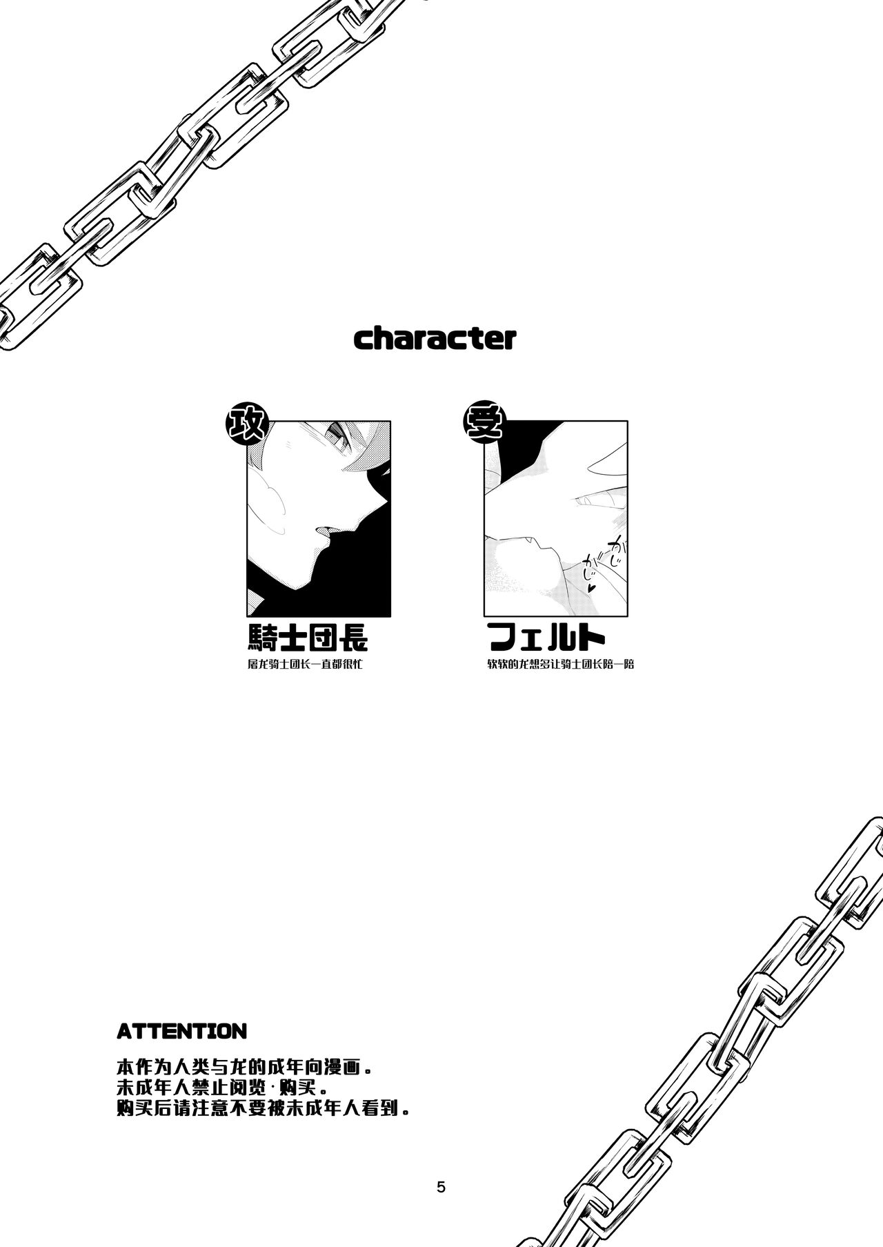 [となりにドラゴン (ハルサメ)] がまんできない [Chinese] [逃亡者×真不可视汉化组] 이미지 번호 3