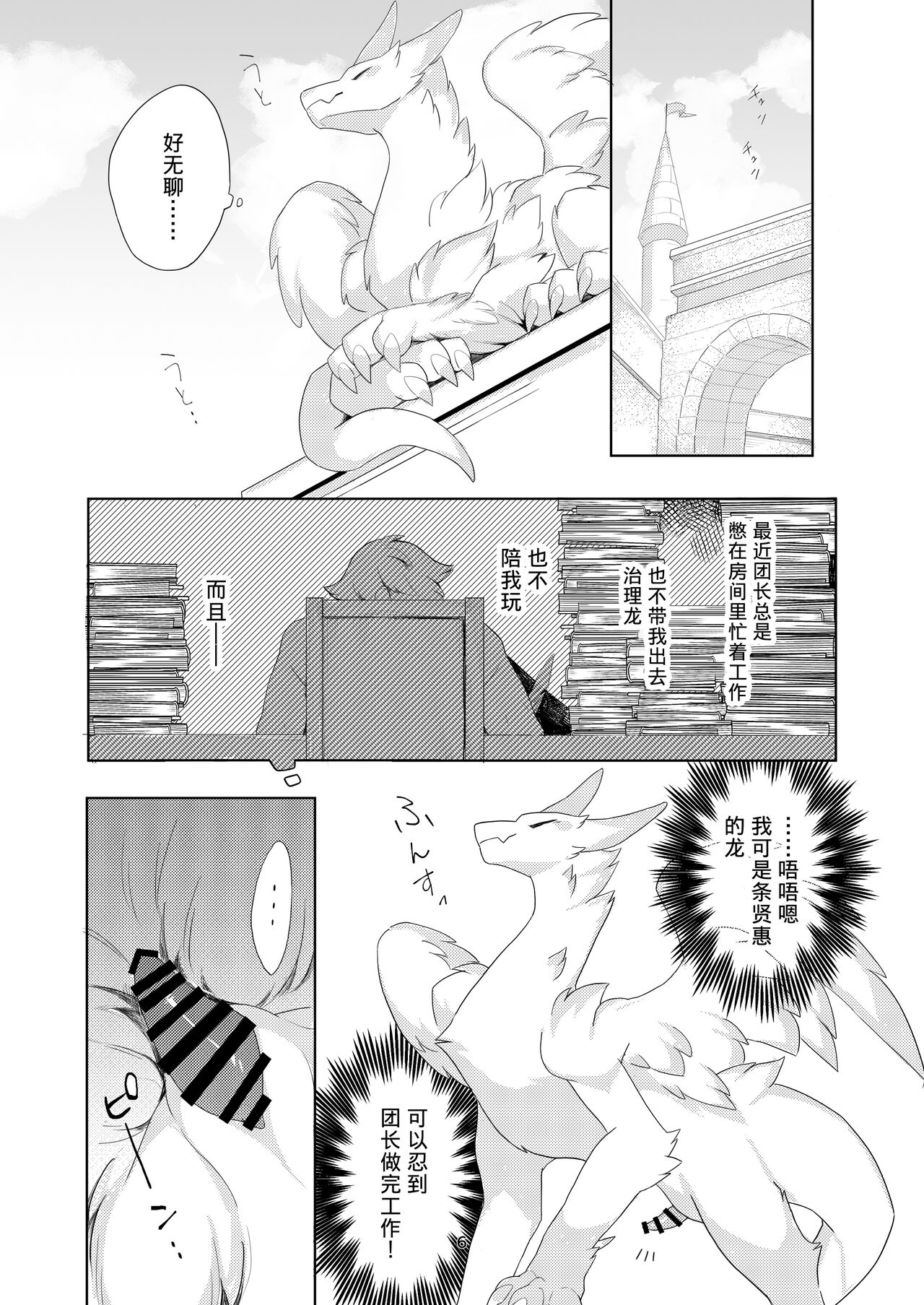 [となりにドラゴン (ハルサメ)] がまんできない [Chinese] [逃亡者×真不可视汉化组] 이미지 번호 4