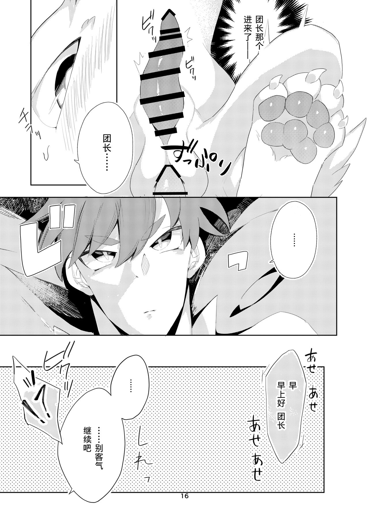 [となりにドラゴン (ハルサメ)] がまんできない [Chinese] [逃亡者×真不可视汉化组] 이미지 번호 14