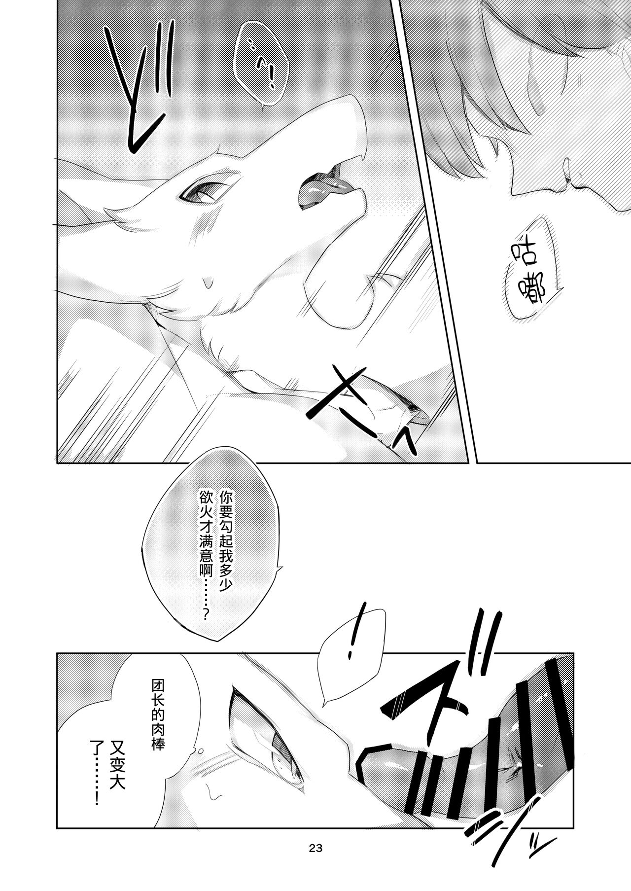 [となりにドラゴン (ハルサメ)] がまんできない [Chinese] [逃亡者×真不可视汉化组] 이미지 번호 21