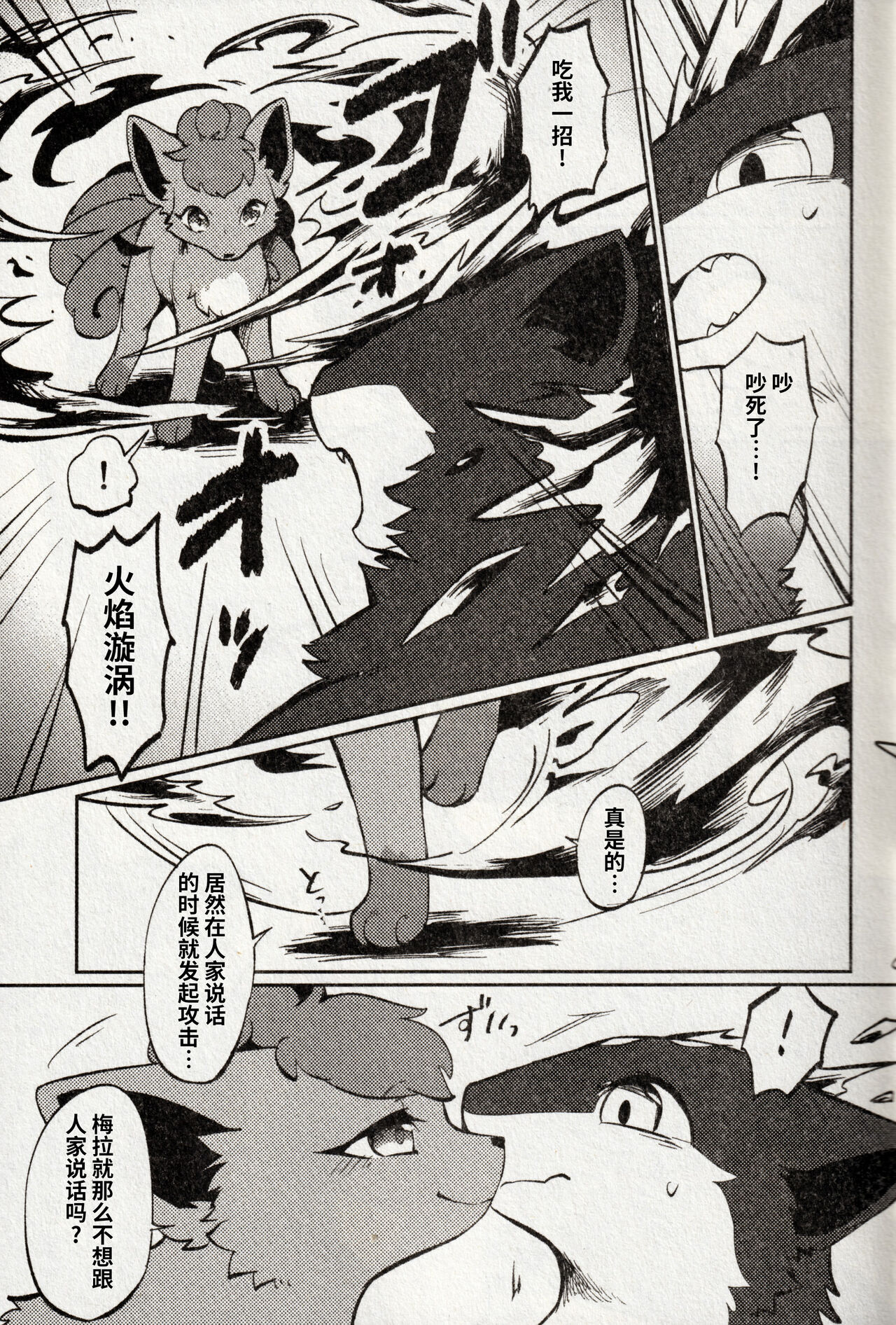 [Lomelette (よろず)] 狐の嫁入り (ポケットモンスター) [Chinese] [逃亡者×真不可视汉化组] numero di immagine  7