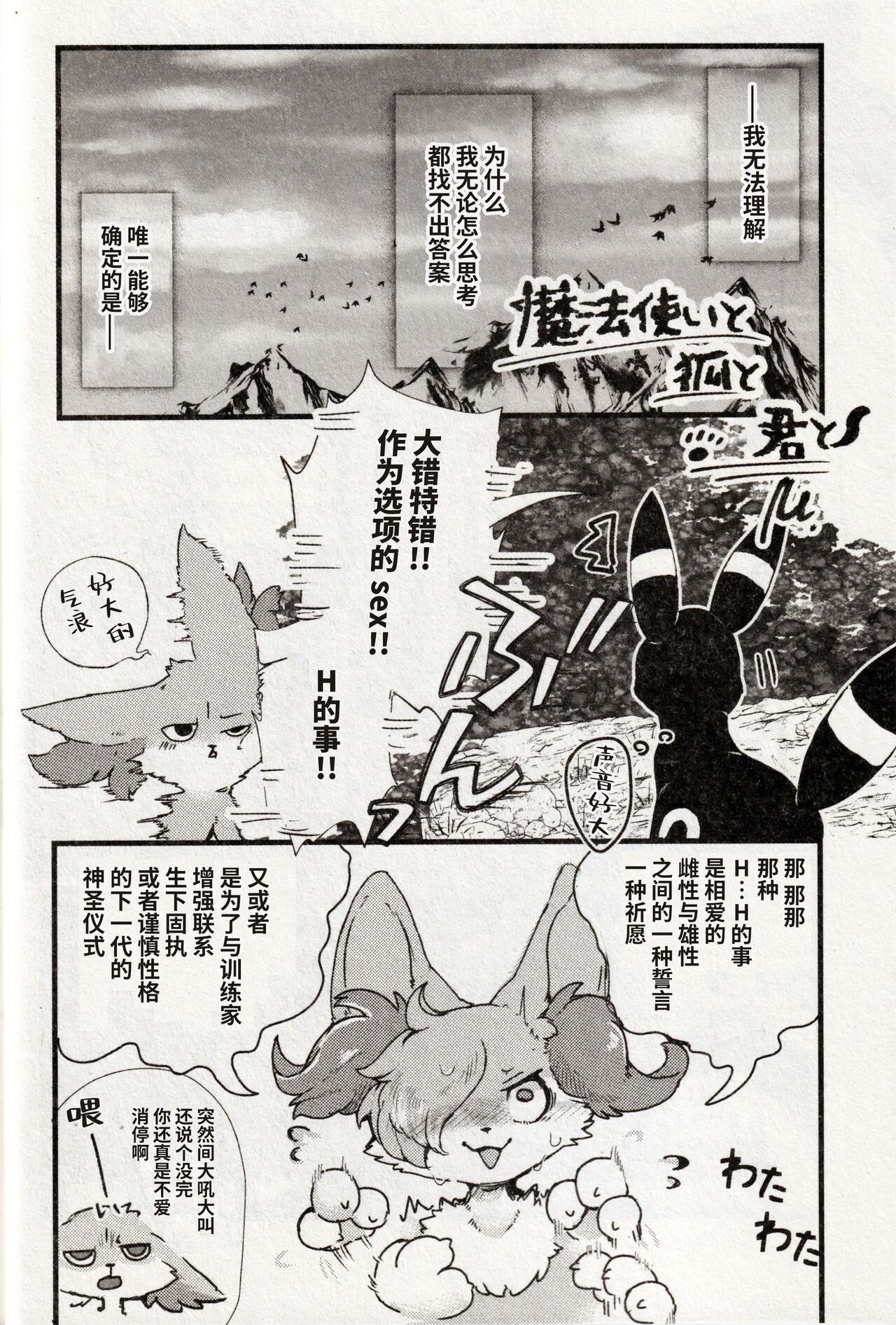 [Lomelette (よろず)] 狐の嫁入り (ポケットモンスター) [Chinese] [逃亡者×真不可视汉化组] numero di immagine  18