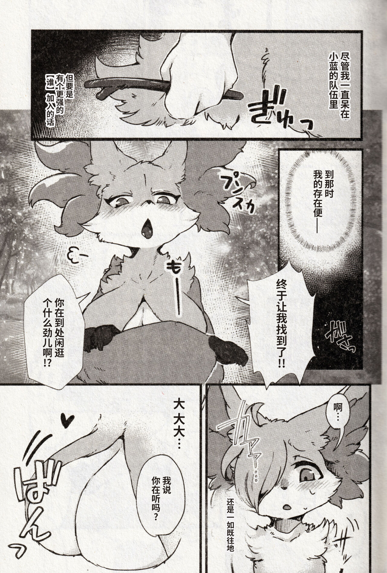 [Lomelette (よろず)] 狐の嫁入り (ポケットモンスター) [Chinese] [逃亡者×真不可视汉化组] numero di immagine  21
