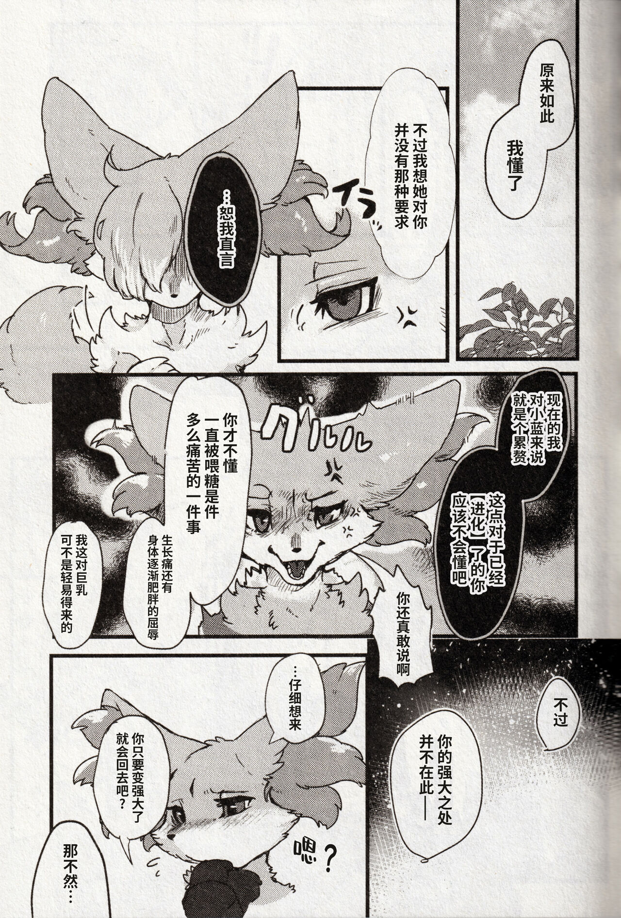 [Lomelette (よろず)] 狐の嫁入り (ポケットモンスター) [Chinese] [逃亡者×真不可视汉化组] numero di immagine  23