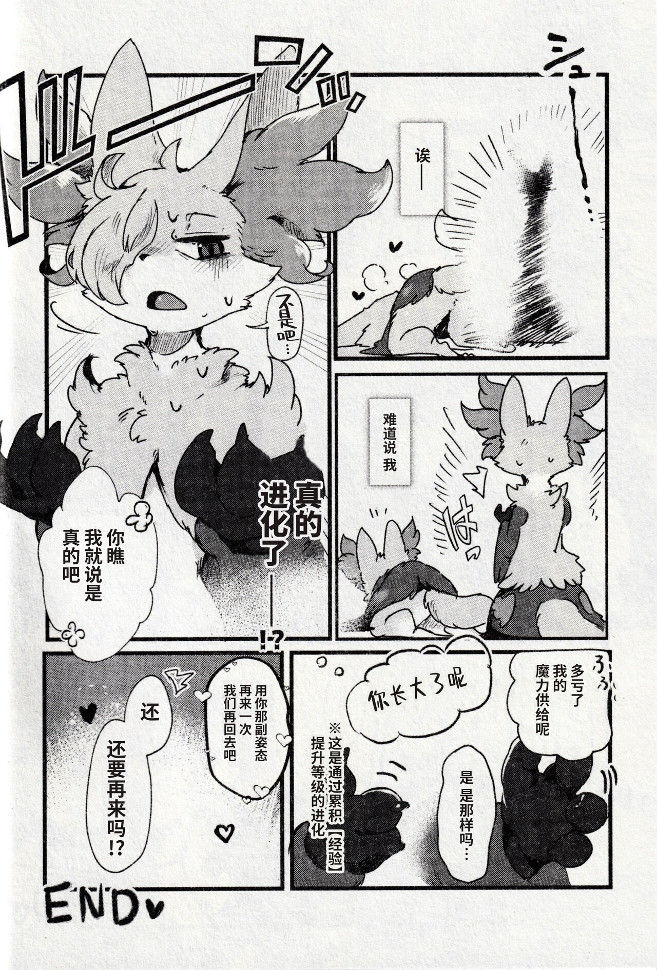 [Lomelette (よろず)] 狐の嫁入り (ポケットモンスター) [Chinese] [逃亡者×真不可视汉化组] numero di immagine  30