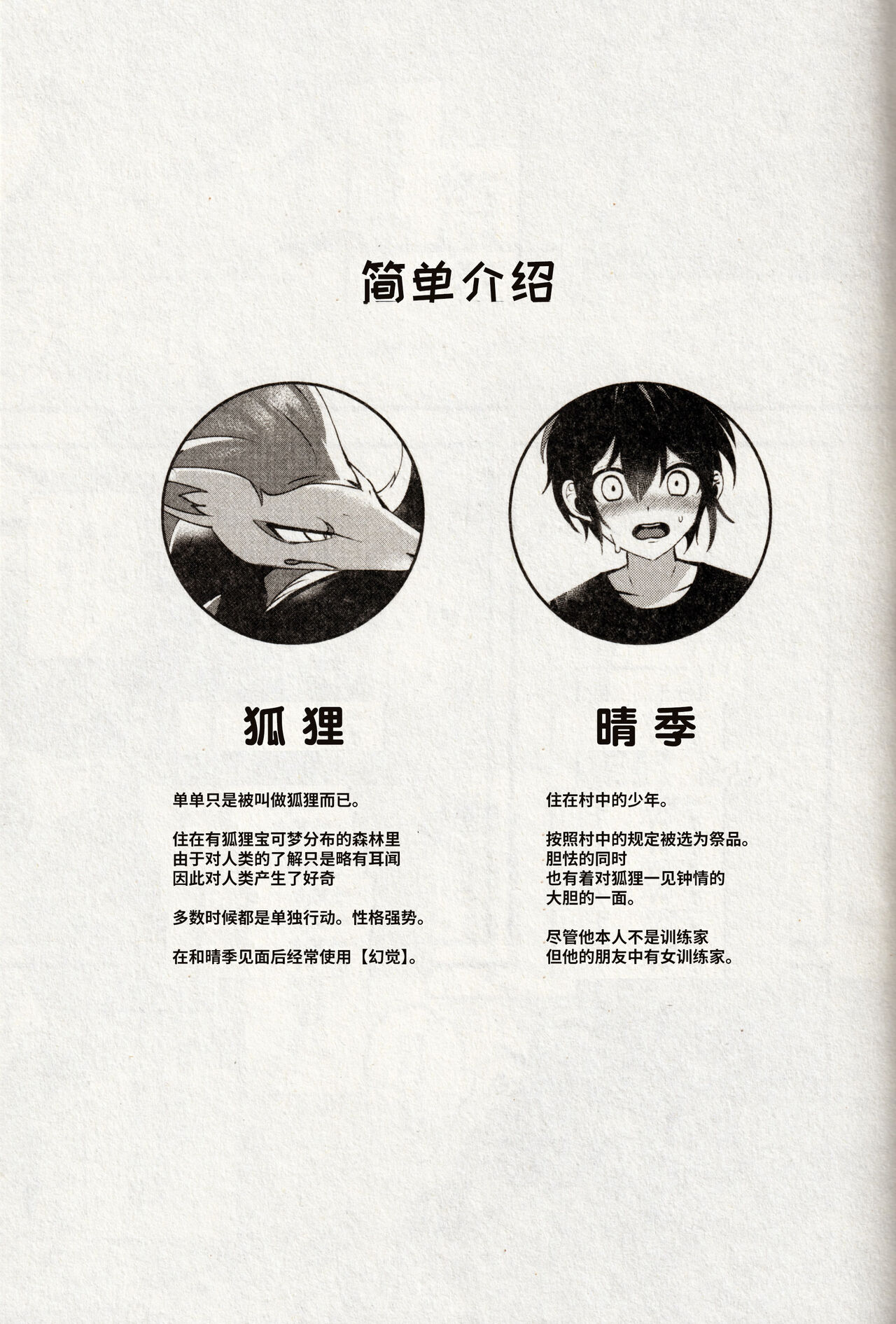 [Lomelette (よろず)] 狐の嫁入り (ポケットモンスター) [Chinese] [逃亡者×真不可视汉化组] numero di immagine  31