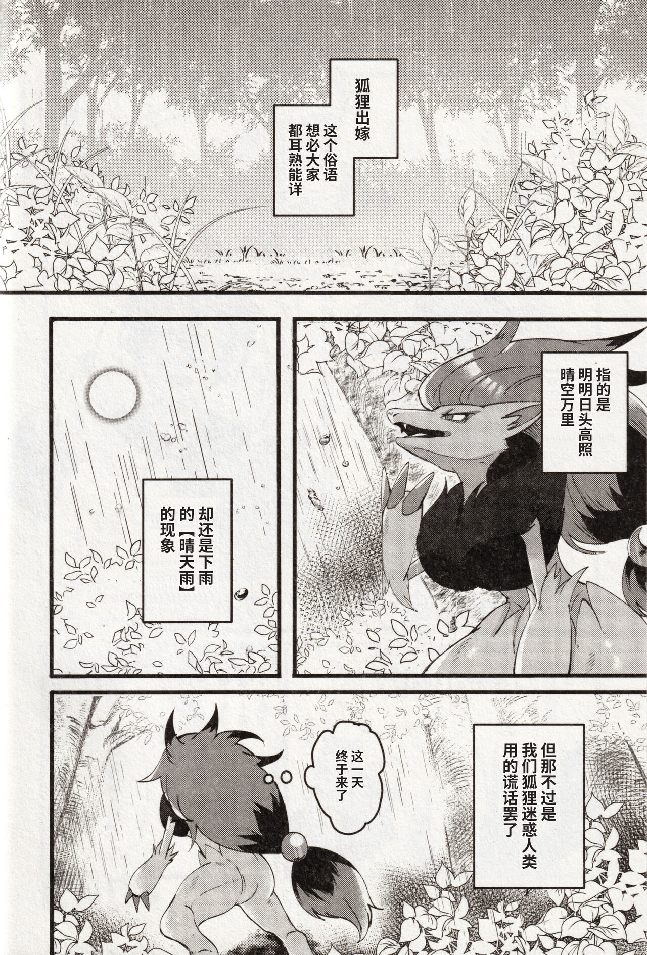 [Lomelette (よろず)] 狐の嫁入り (ポケットモンスター) [Chinese] [逃亡者×真不可视汉化组] numero di immagine  32